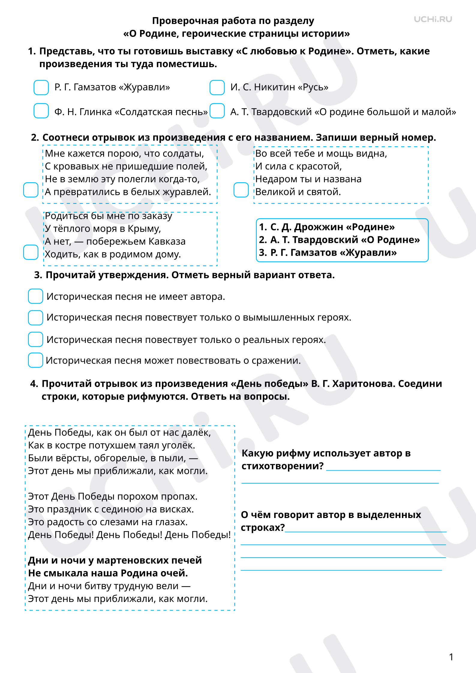 Предпросмотр материала Тематическая проверочная работа по итогам раздела «О Родине, героические страницы истории», 2 вариант