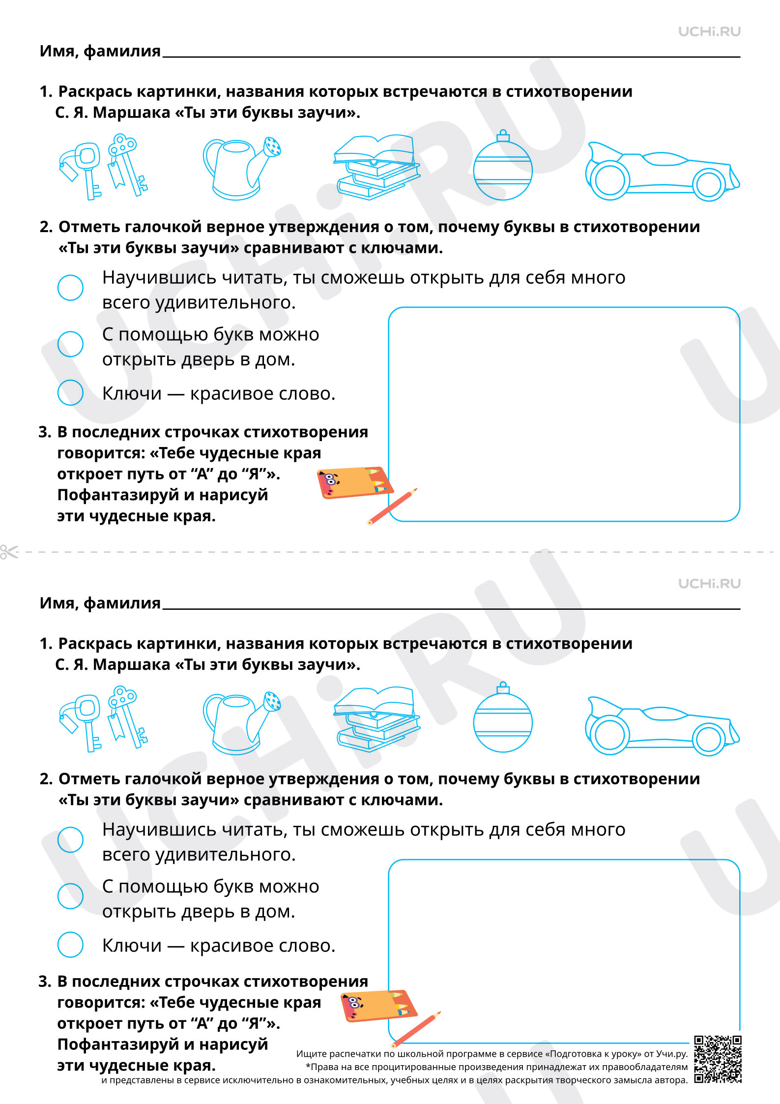 Предпросмотр материала Чтение произведений о буквах алфавита. С.Я.Маршак «Ты эти буквы заучи». Базовый уровень