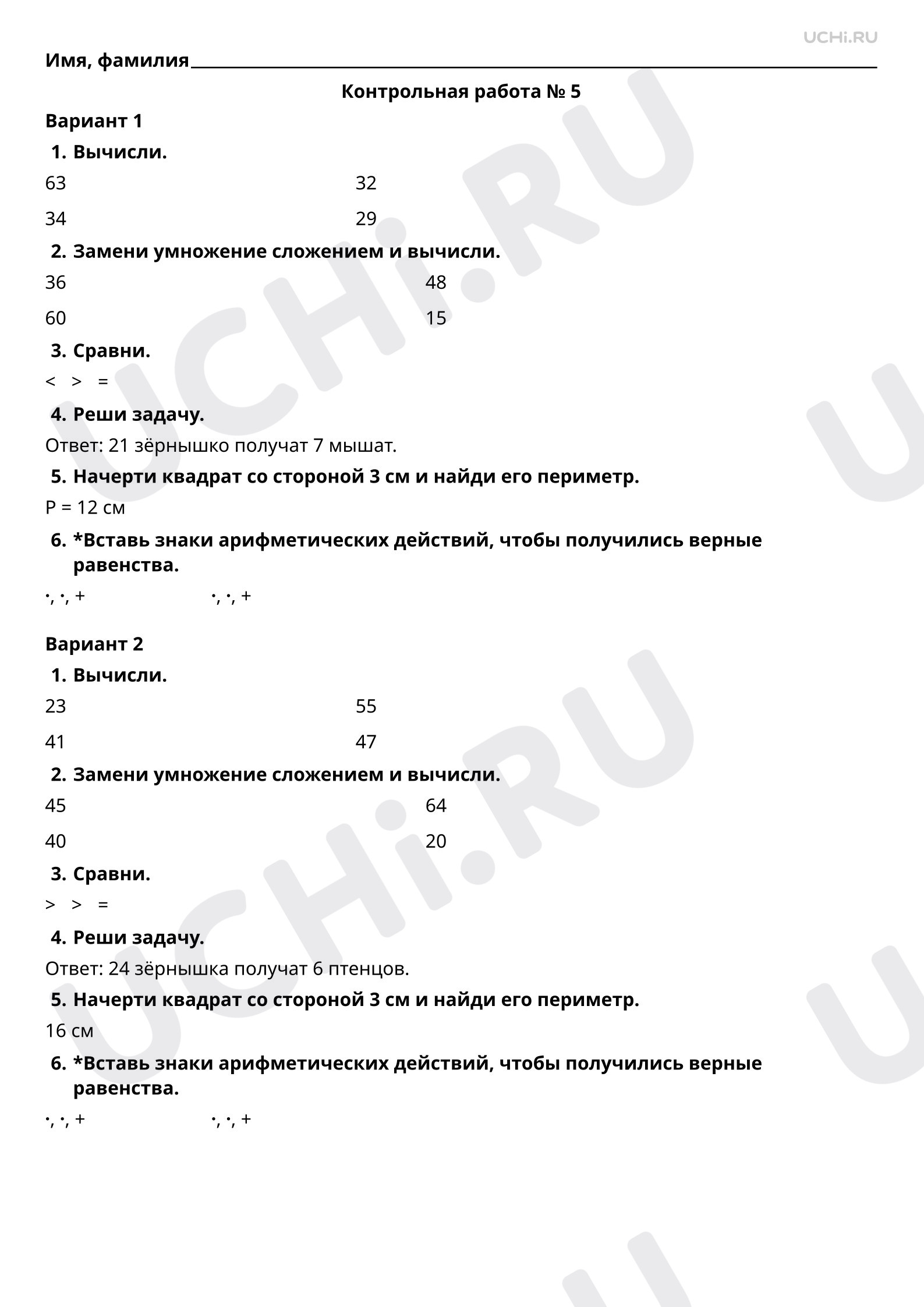 Контрольная работа № 5 (Ответы): Контрольная работа №5 | Учи.ру