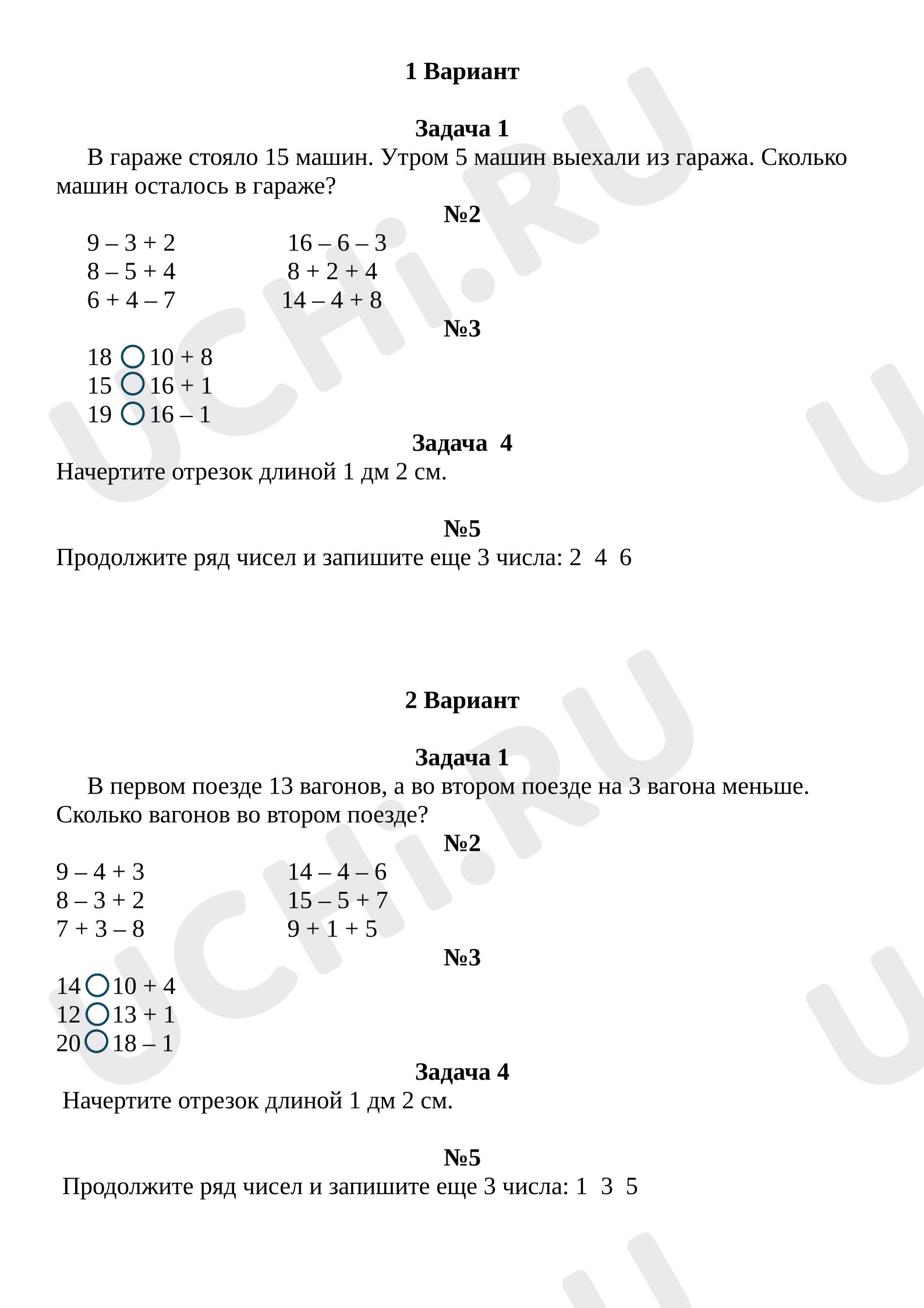 Предпросмотр материала Входная контрольная работа по математике для 2 класса