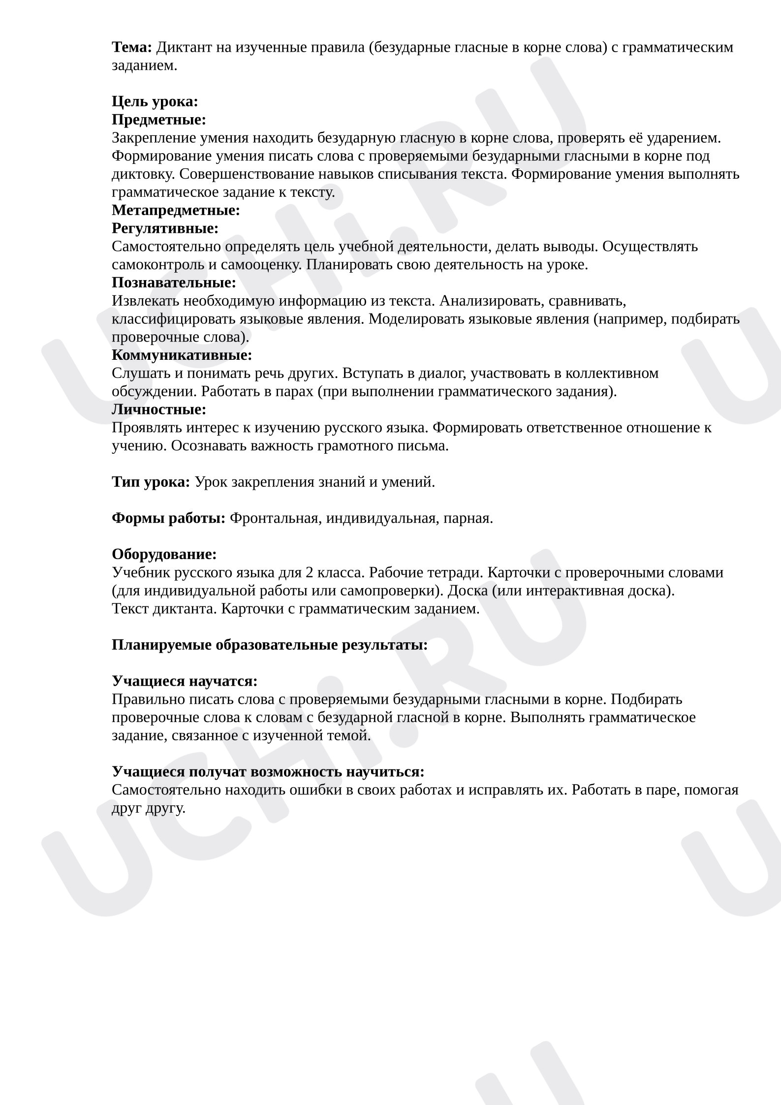 Предпросмотр материала Диктант на изученные правила (безударные гласные в корне слова) с грамматическим заданием.