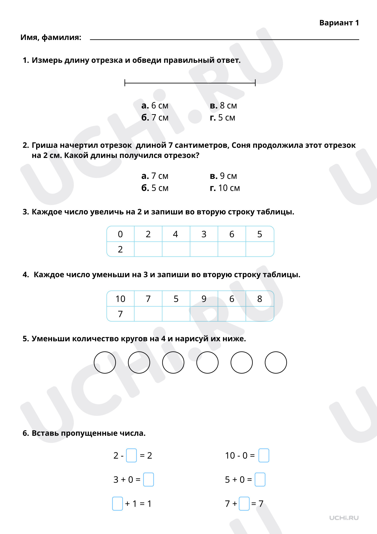 Повторение и обобщение изученного, проверочная работа. Математика 1 класс:  Повторение и закрепление изученного | Учи.ру