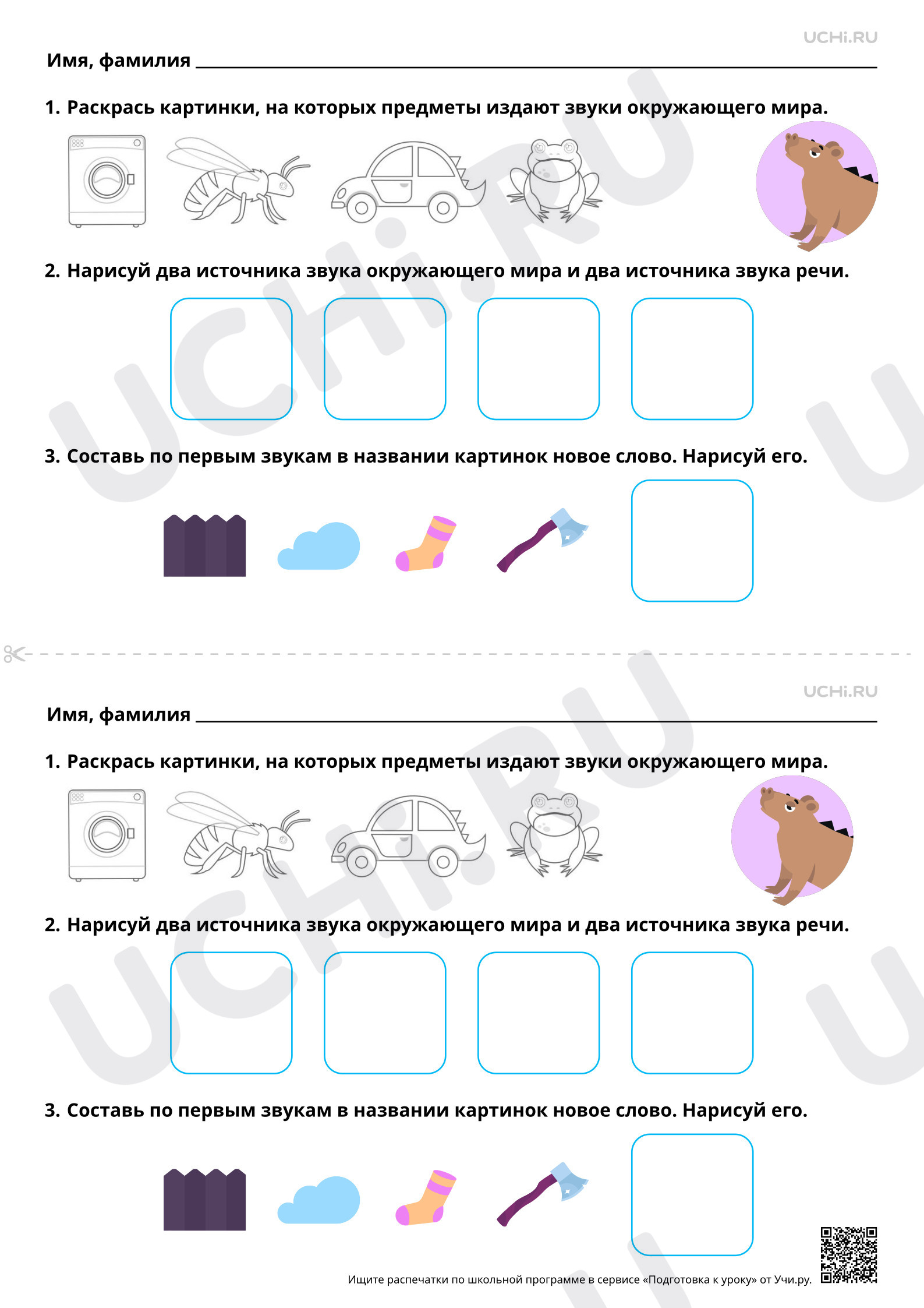 Предпросмотр материала Звуки речи. Интонационное выделение звука в слове. Повышенный уровень