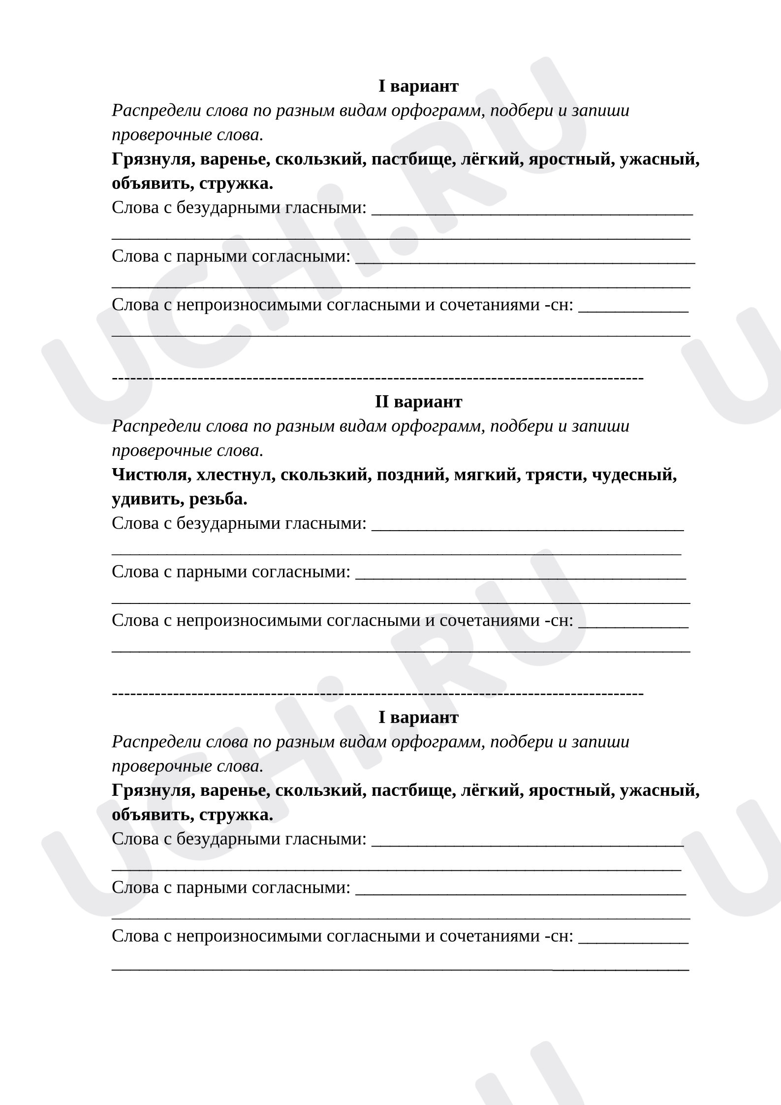 Предпросмотр материала Проверочная работа к уроку русского языка. Карточки (раздаточный материал).