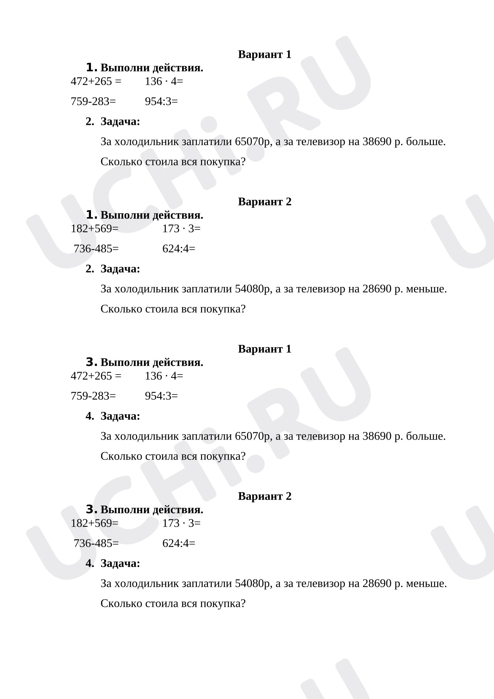 Предпросмотр материала Контрольная работа по математике второе полугодие