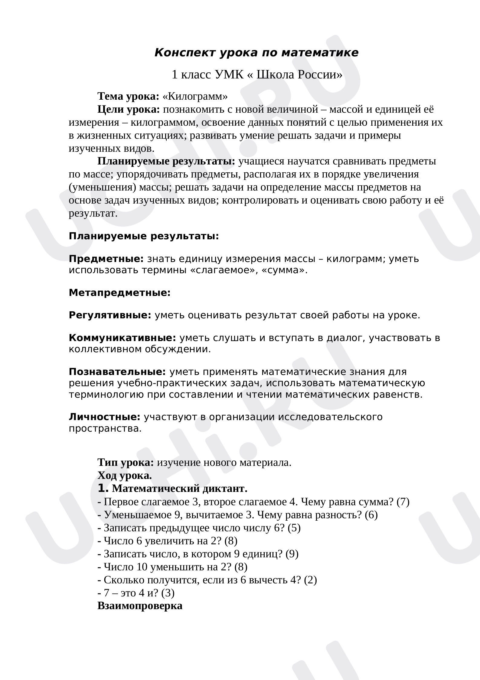 Предпросмотр материала Килограмм