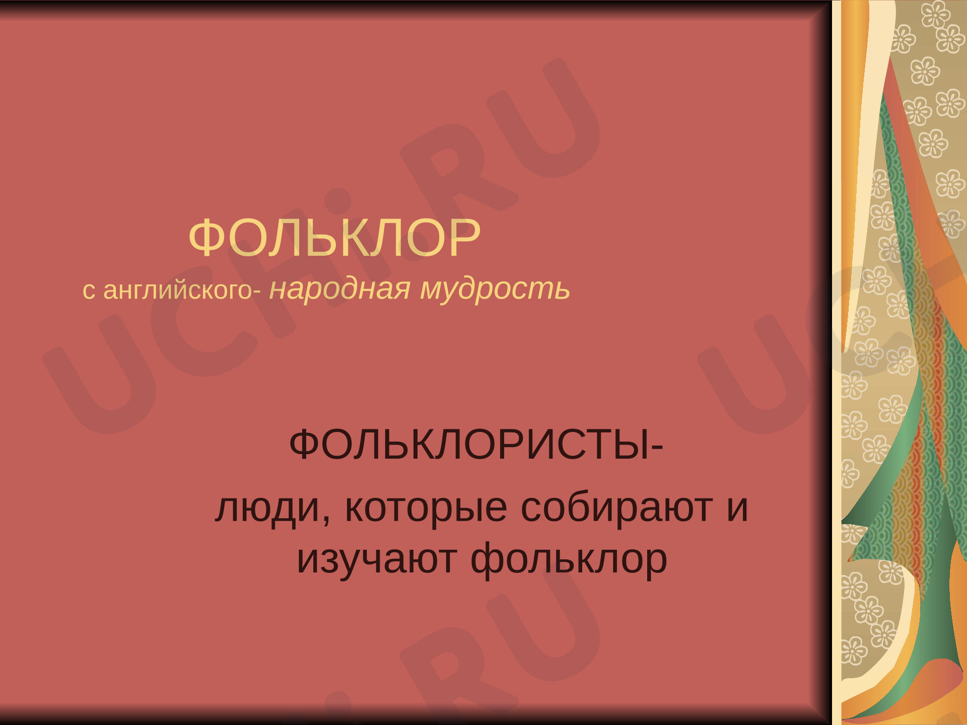 Предпросмотр материала Презентация на тему: Культура Башкортостана.
