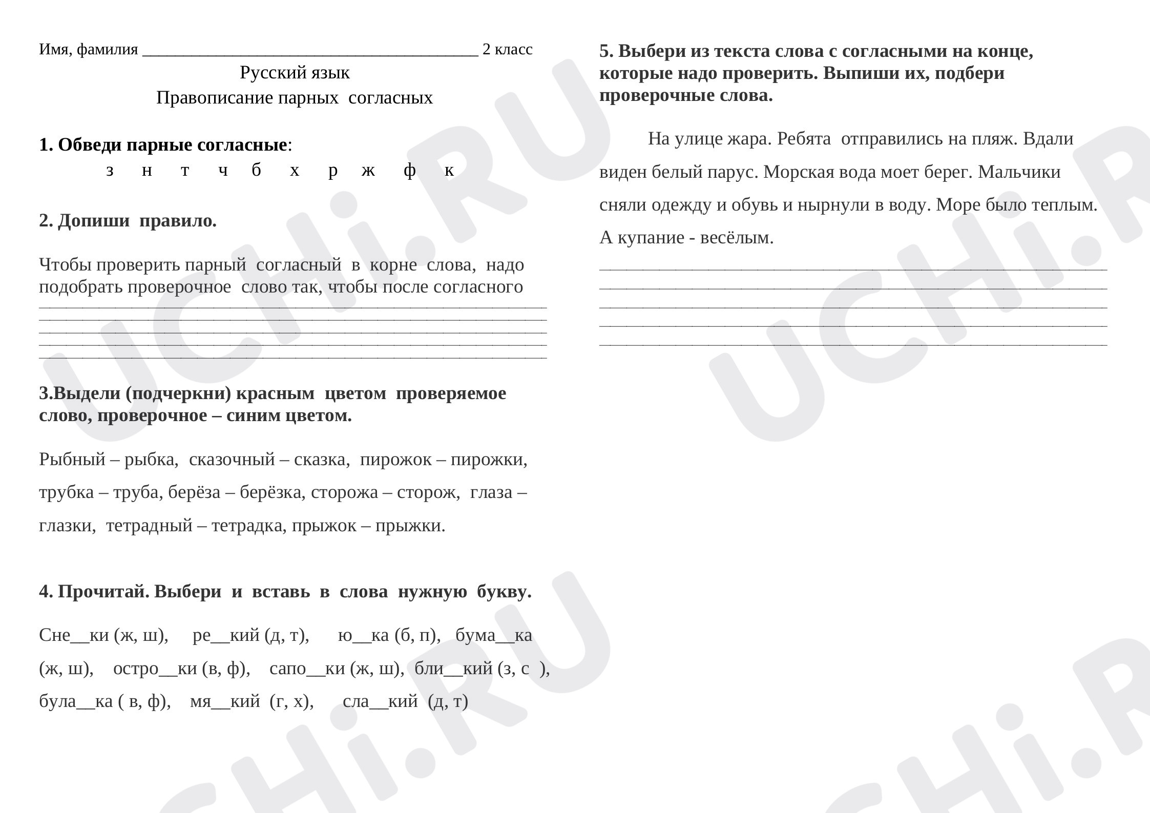 Предпросмотр материала Рабочий лист к уроку русского языка по теме: Правописание парных согласных