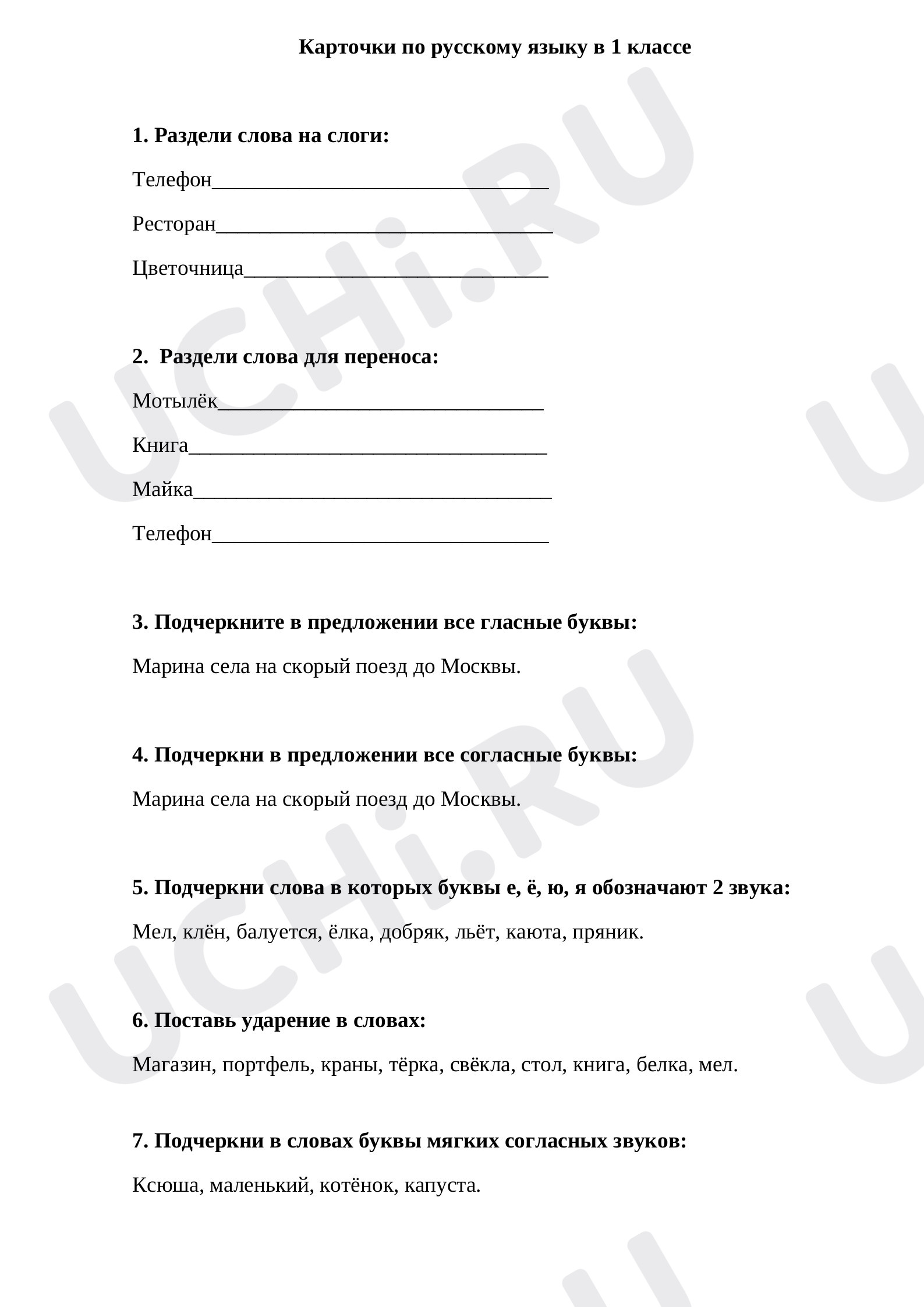 Предпросмотр материала Перенос слов со строки на строку