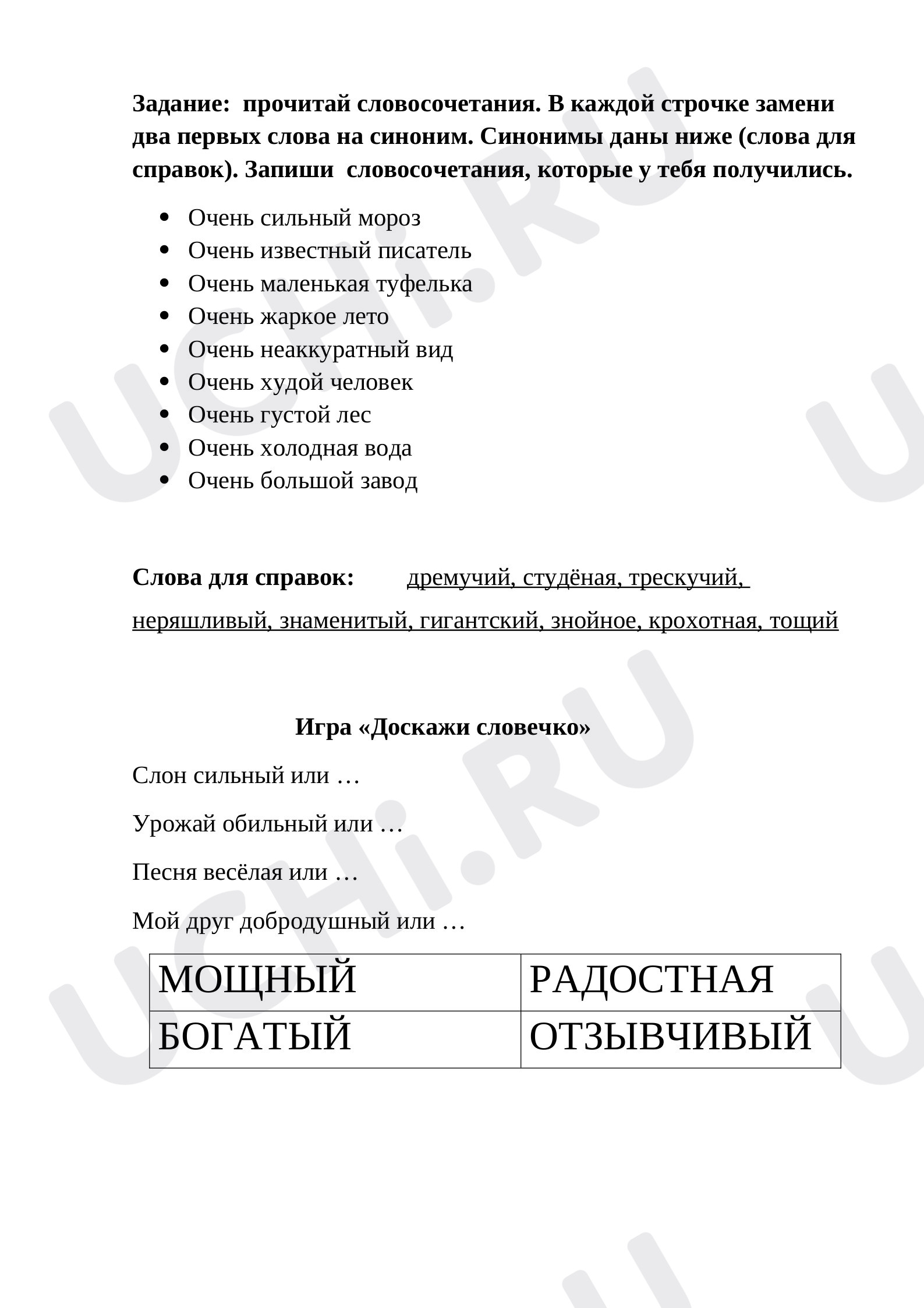 Предпросмотр материала Синонимы