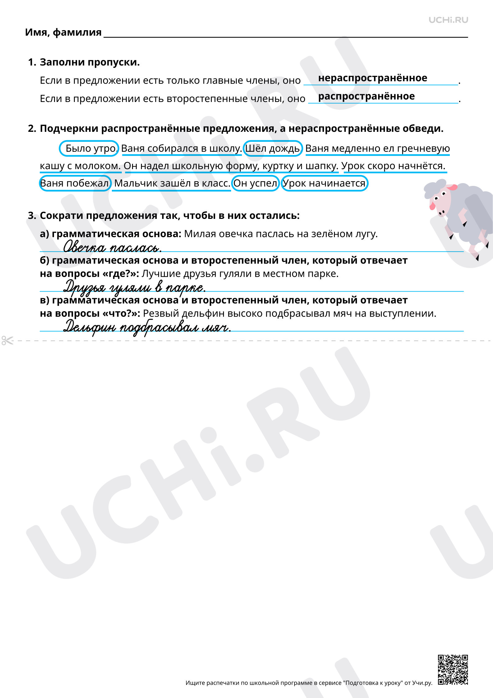 Предпросмотр материала Предложения распространённые и нераспространённые. Ответы