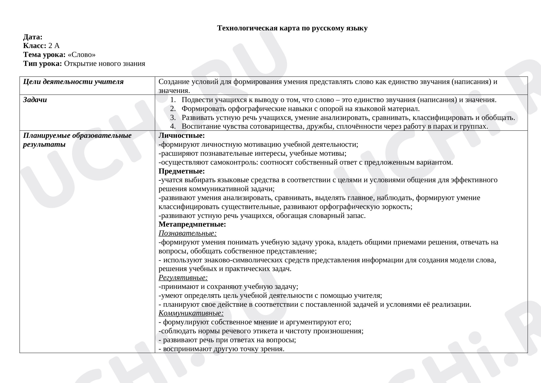 Предпросмотр материала Слово