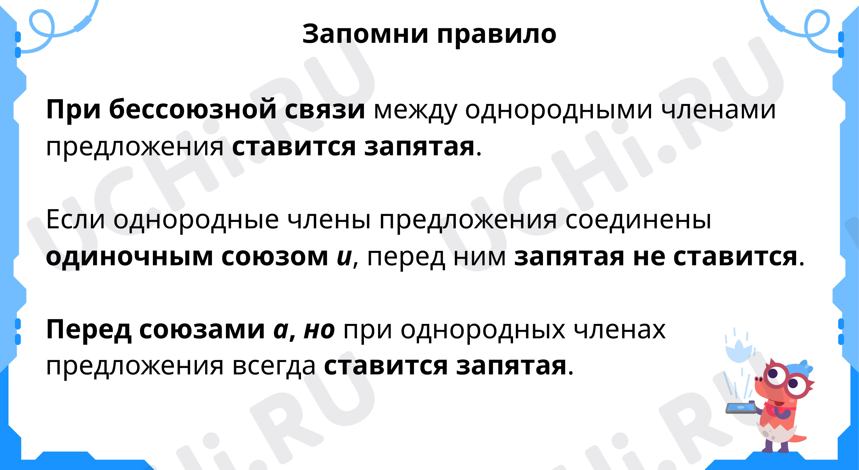 Предпросмотр материала Обобщение. Знаки препинания в предложених с однородными членами