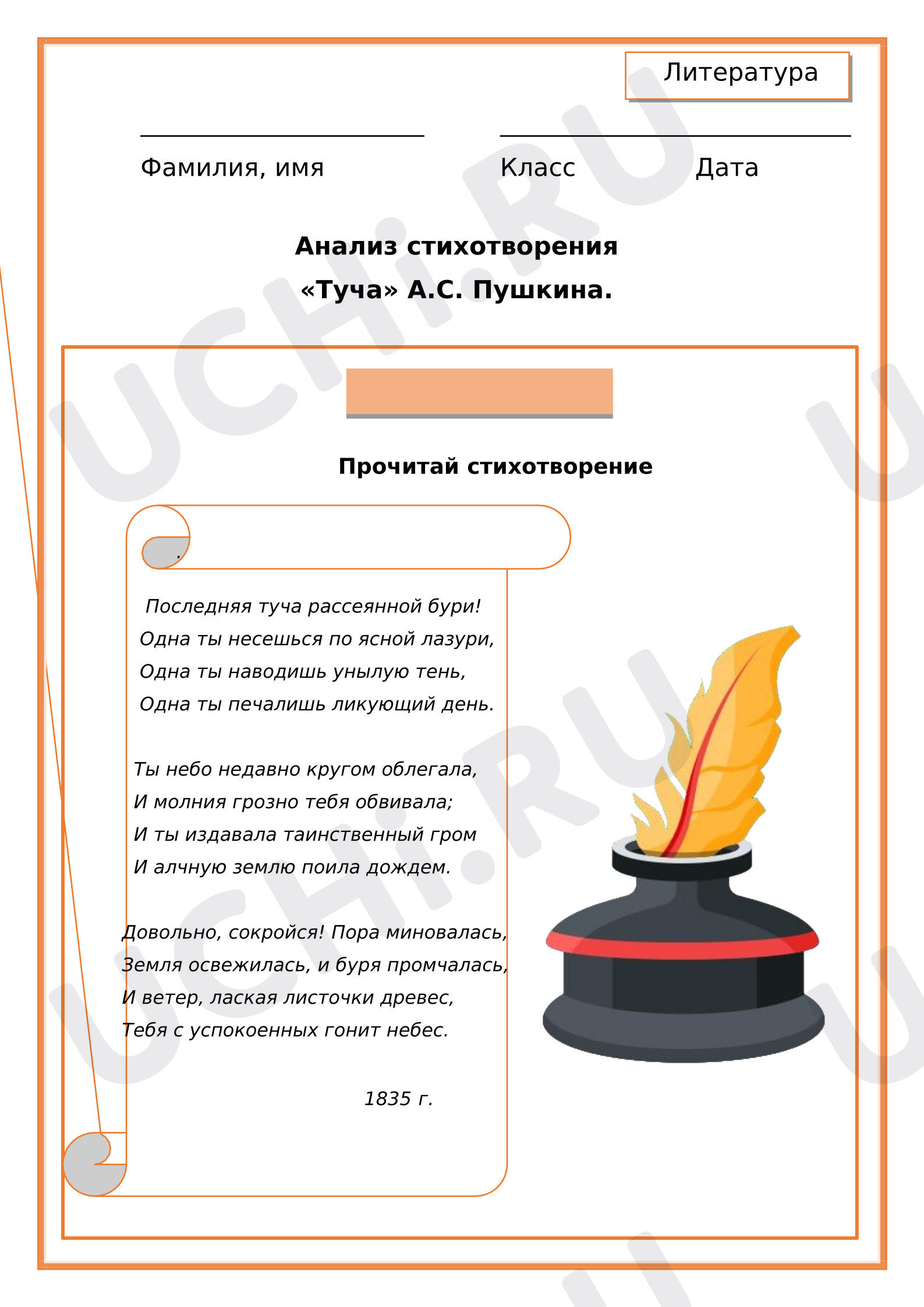 Предпросмотр материала Стихотворение «Туча» А. С. Пушкина