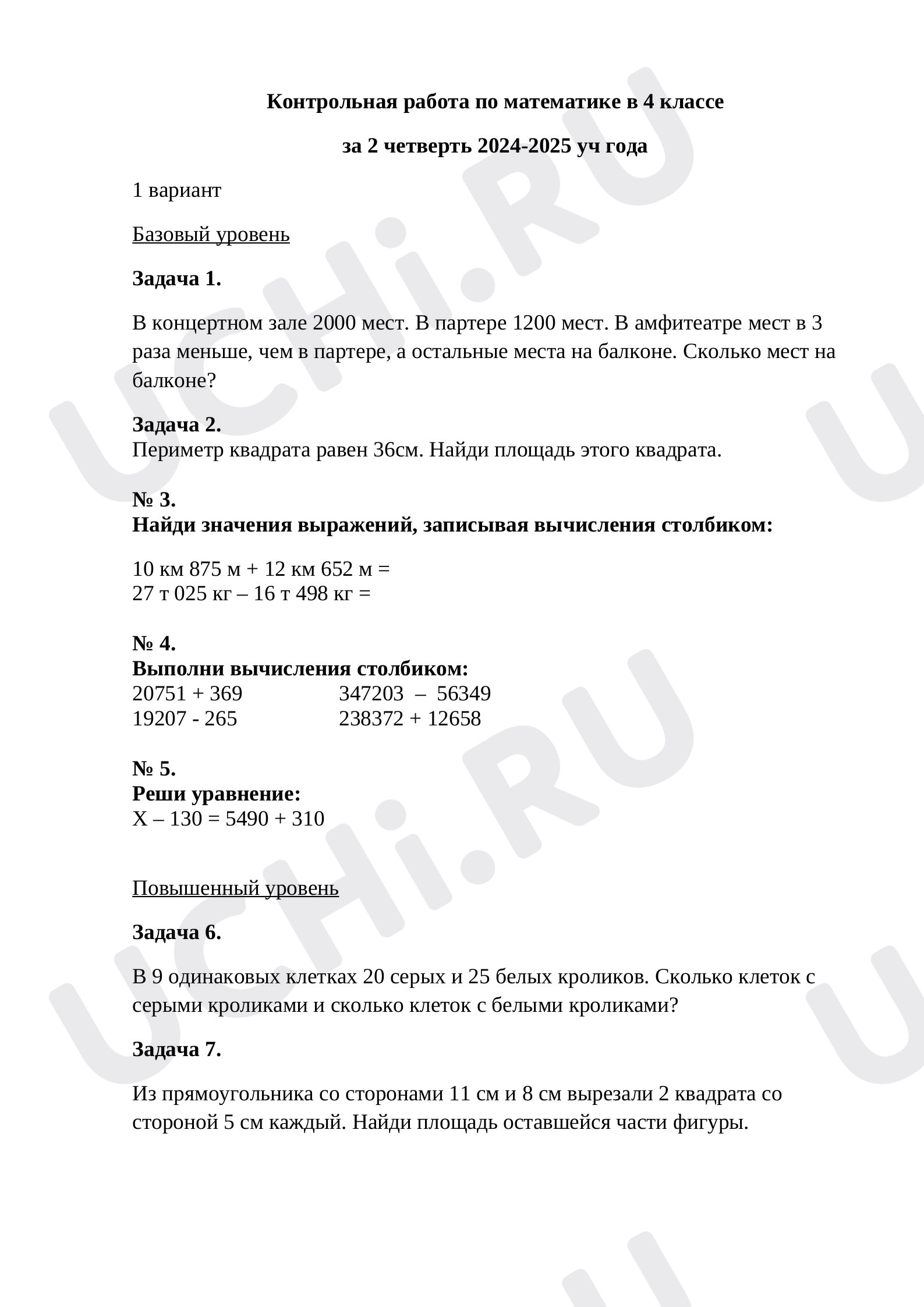 Предпросмотр материала Контрольная работа по математике за 2 четверть в 4 классе
