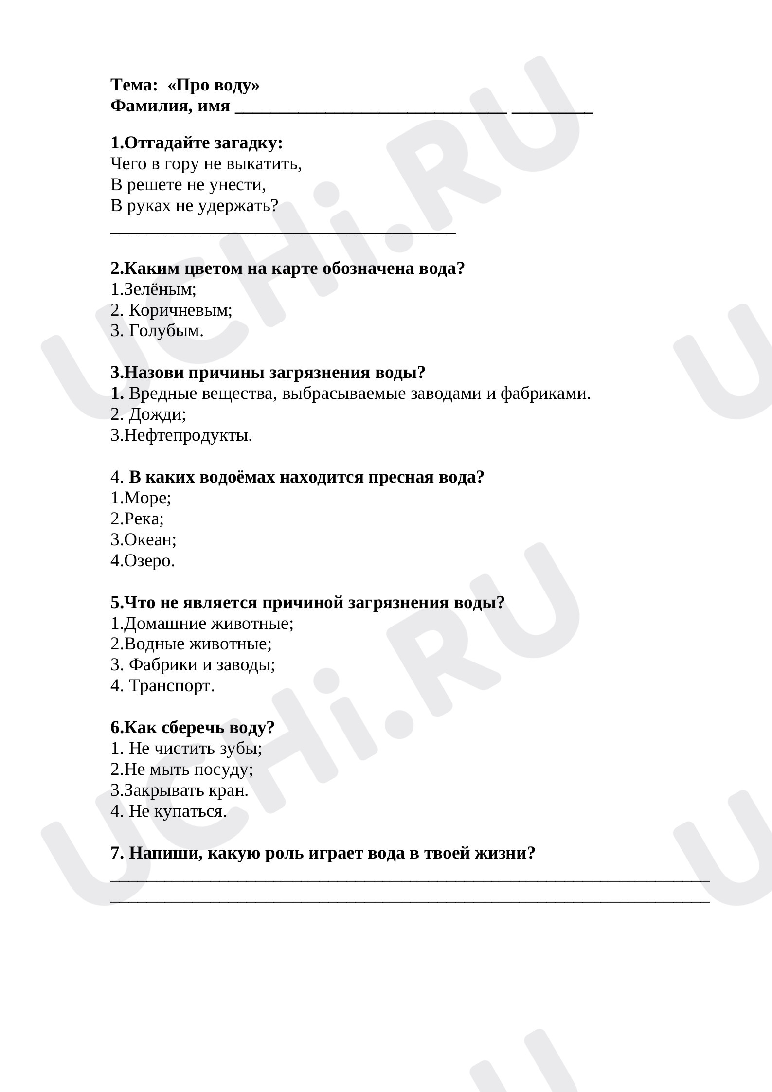 Предпросмотр материала Тест по окружающему миру по теме "Про воду"