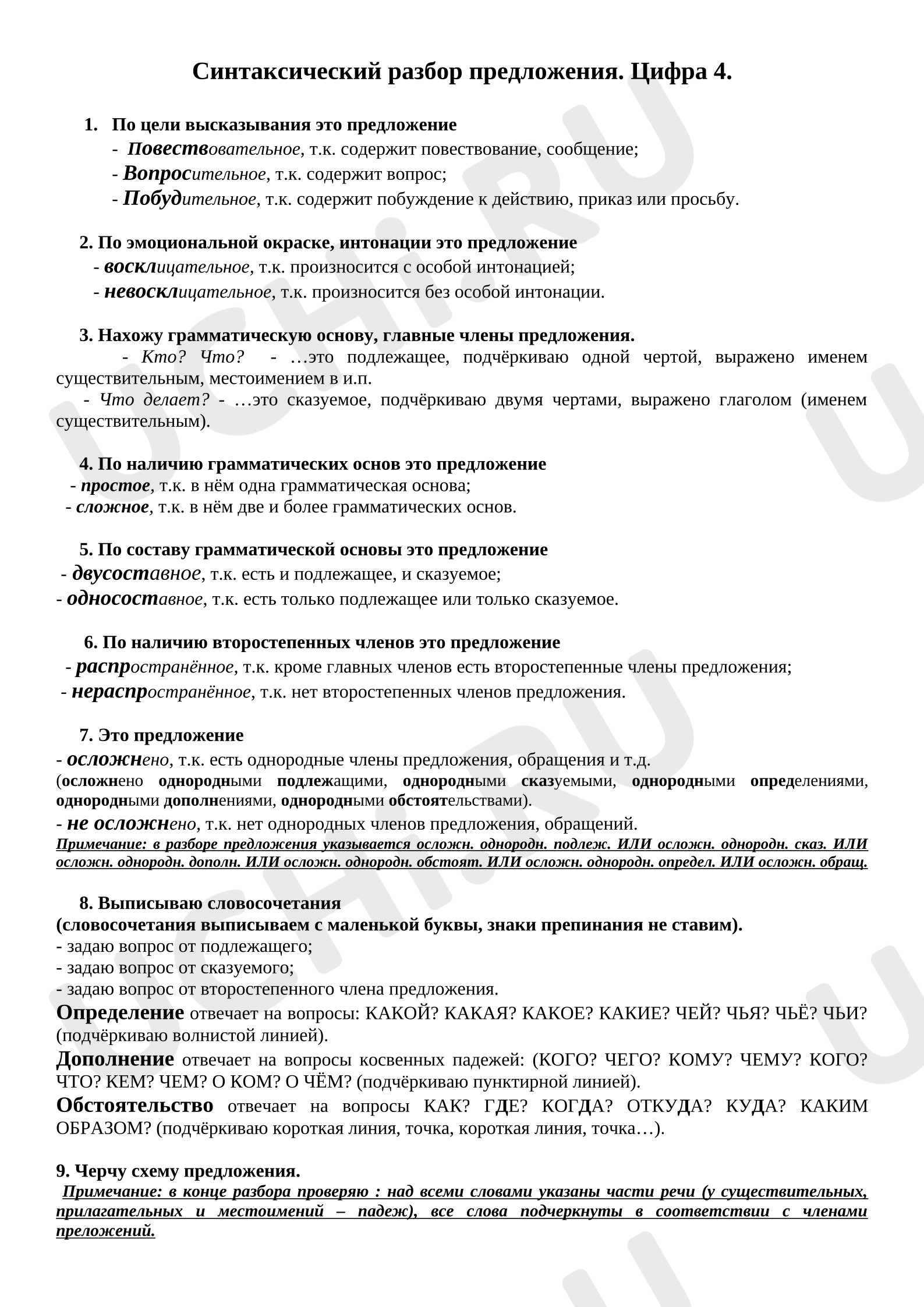 Предпросмотр материала Алгоритм синтаксического разбора предложения