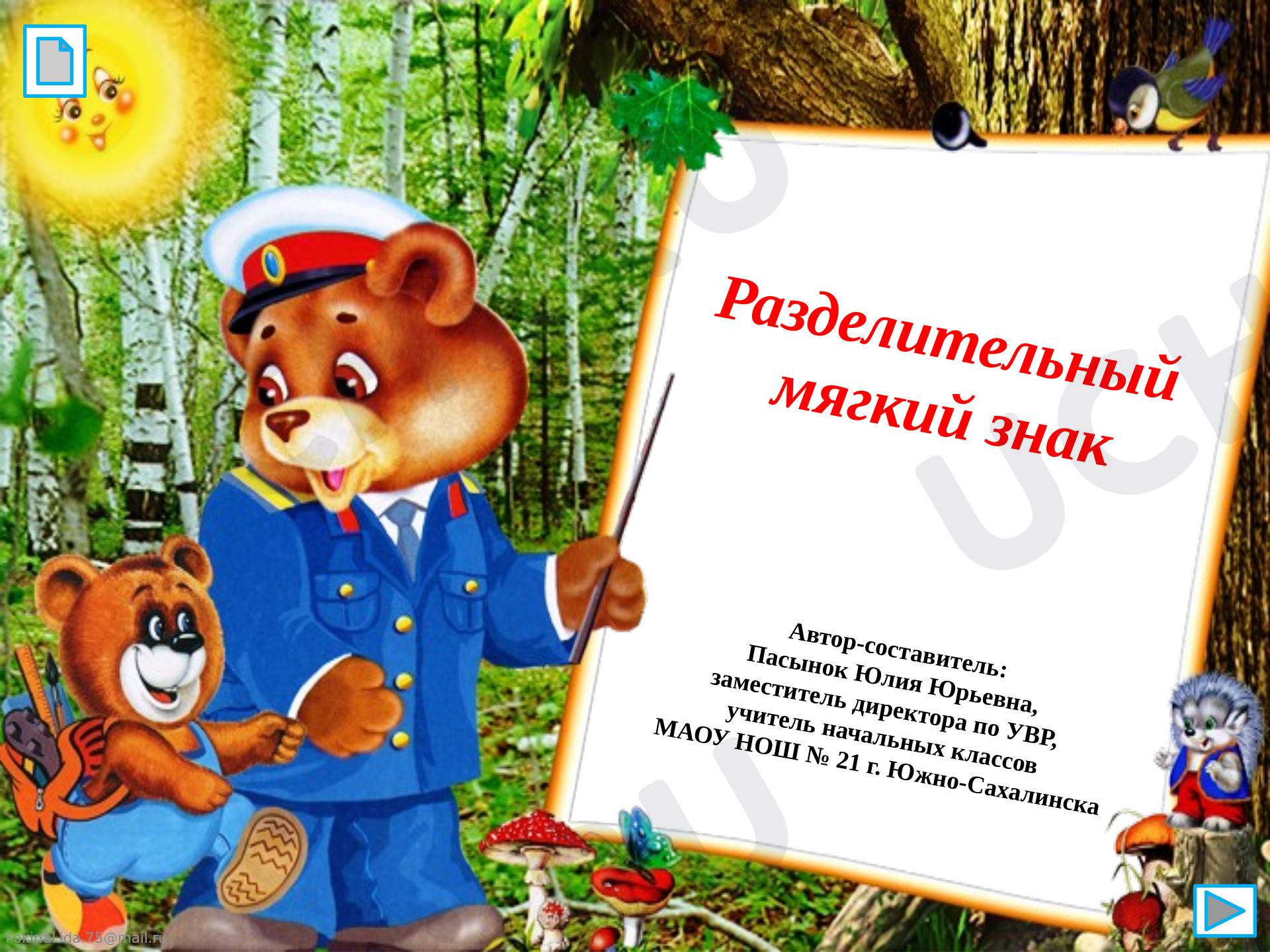 Предпросмотр материала Презентация к уроку русского языка по теме: Разделительный мягкий знак