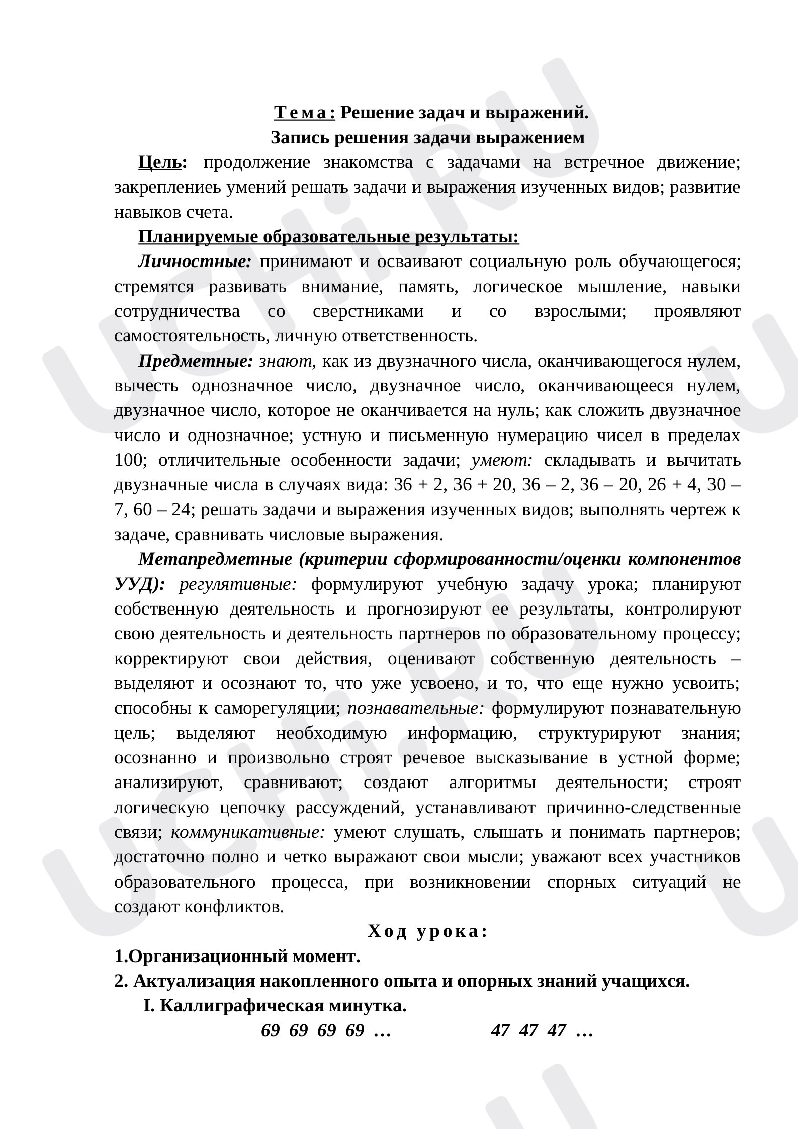 Предпросмотр материала Решение задач и выражений