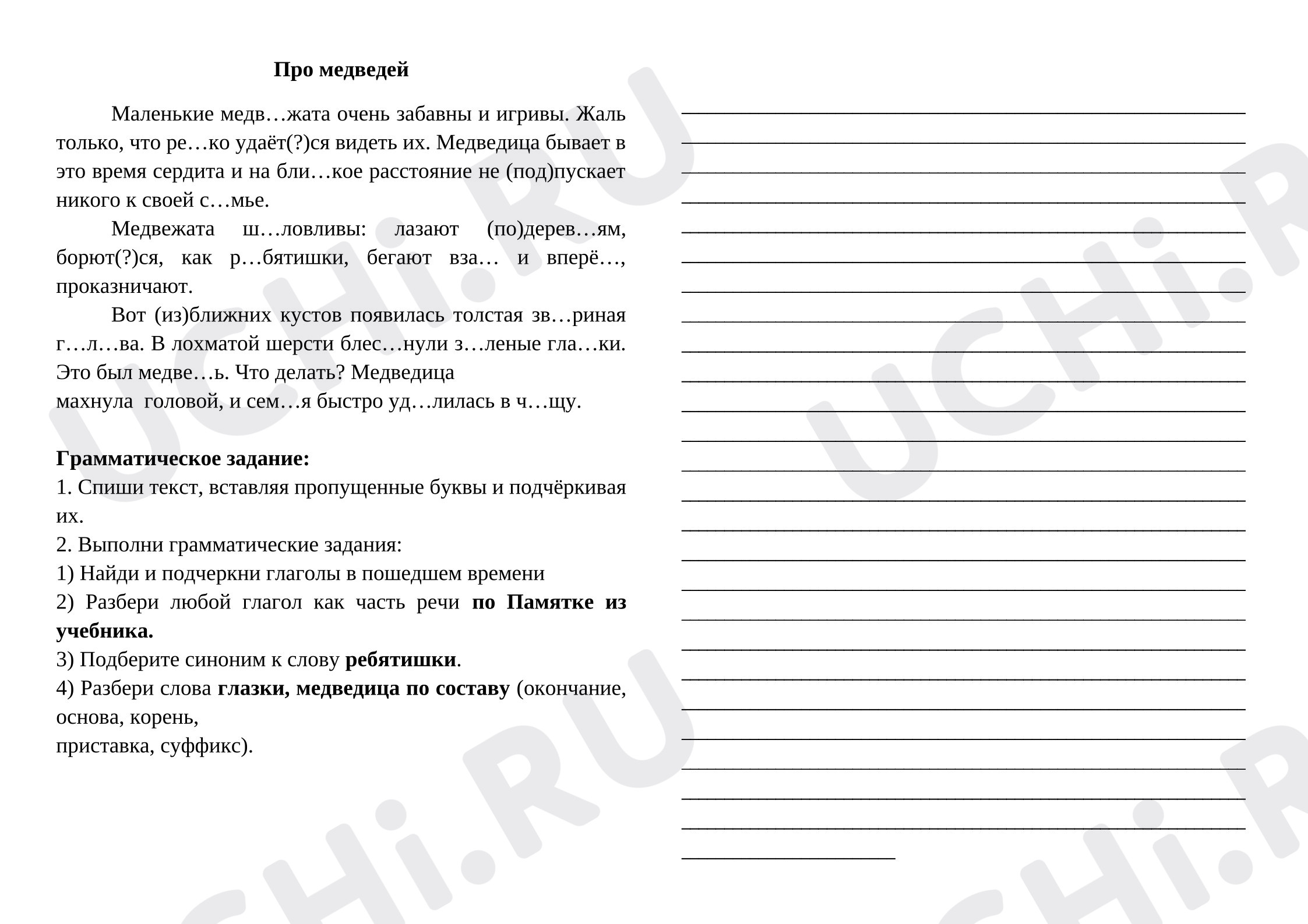 Предпросмотр материала Контрольное списывание к уроку русского языка  по теме "Глагол"