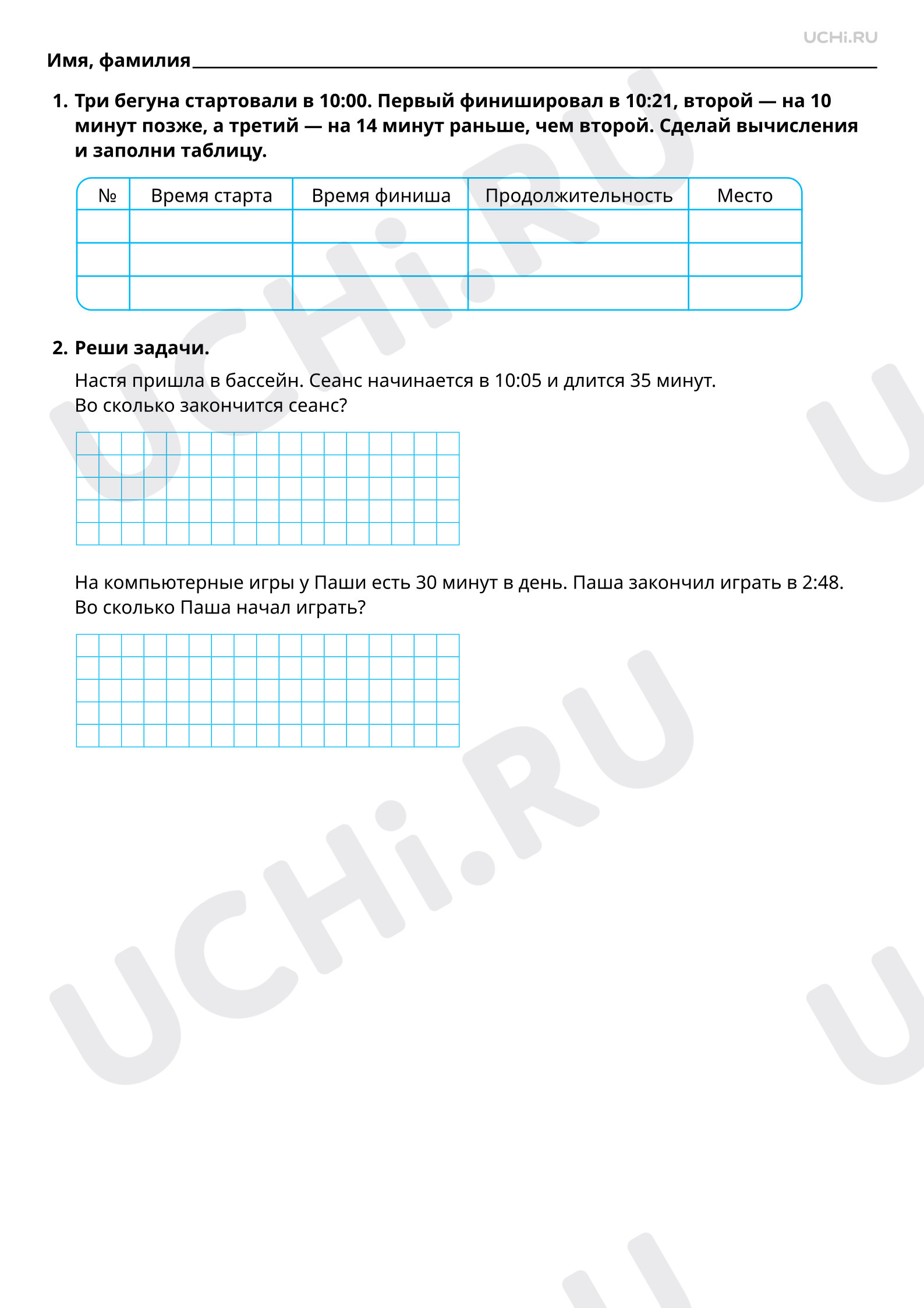 Рабочий лист по теме «Расчёт времени. Соотношение «начало, окончание,  продолжительность события» в практической ситуации», Математика, 3 класс:  Расчёт времени. Соотношение «начало, окончание, продолжительность события»  в практической ситуации | Учи.ру