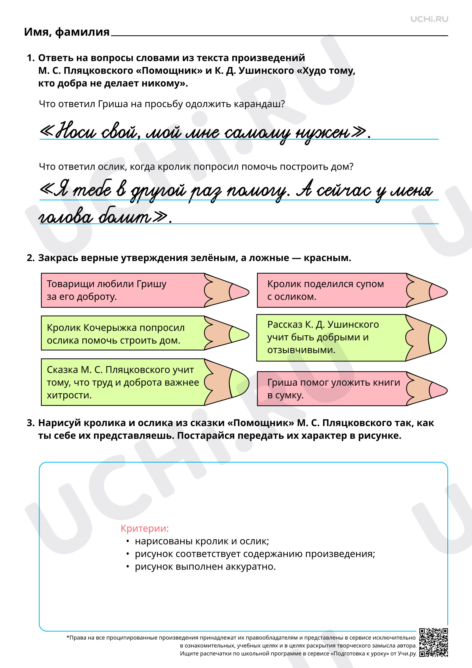 Предпросмотр материала Выделение главной мысли (идеи) произведения. На примере рассказов К. Д. Ушинского и других на выбор. Ответы