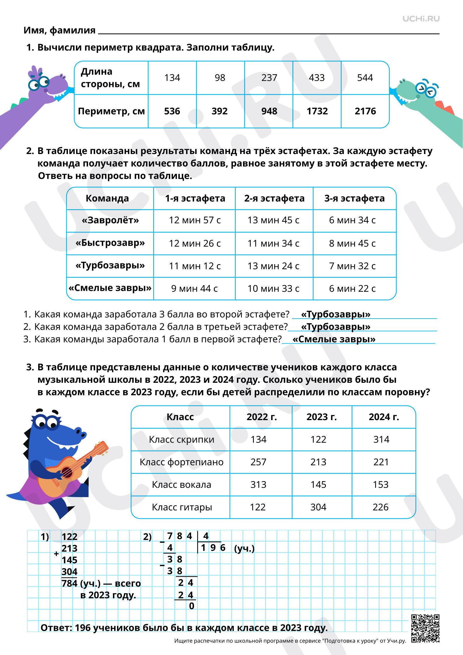 Предпросмотр материала Таблица: чтение, дополнение. Ответы