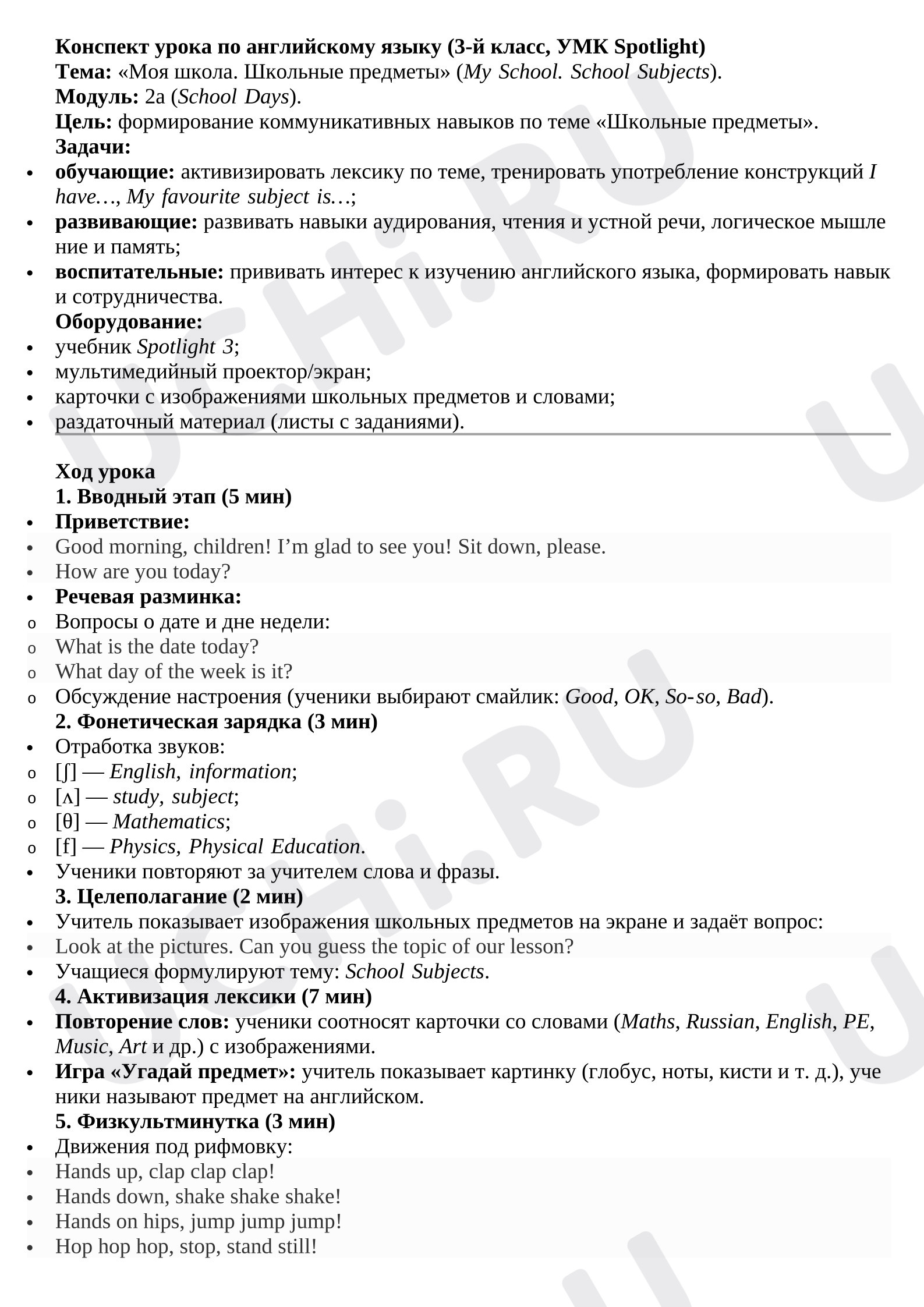 Предпросмотр материала Конспект урока по английскому языку. Тема: «Моя школа. Школьные предметы» (My School. School Subjects).