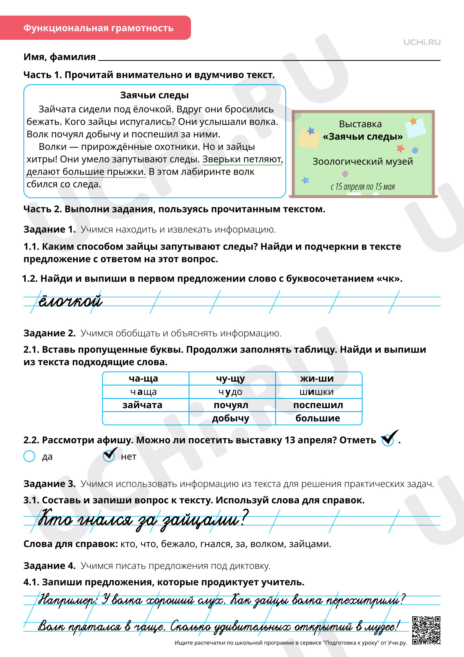 Предпросмотр материала Объяснительное письмо под диктовку слов и предложений. Ответы