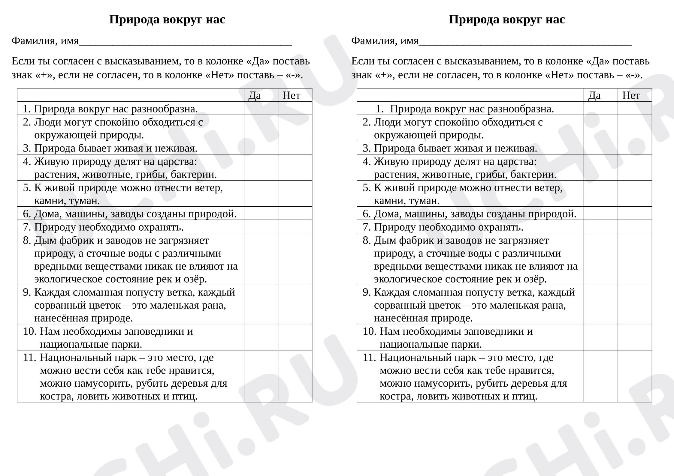 Предпросмотр материала Проверочная работа к уроку окружающего мира. Природа вокруг нас