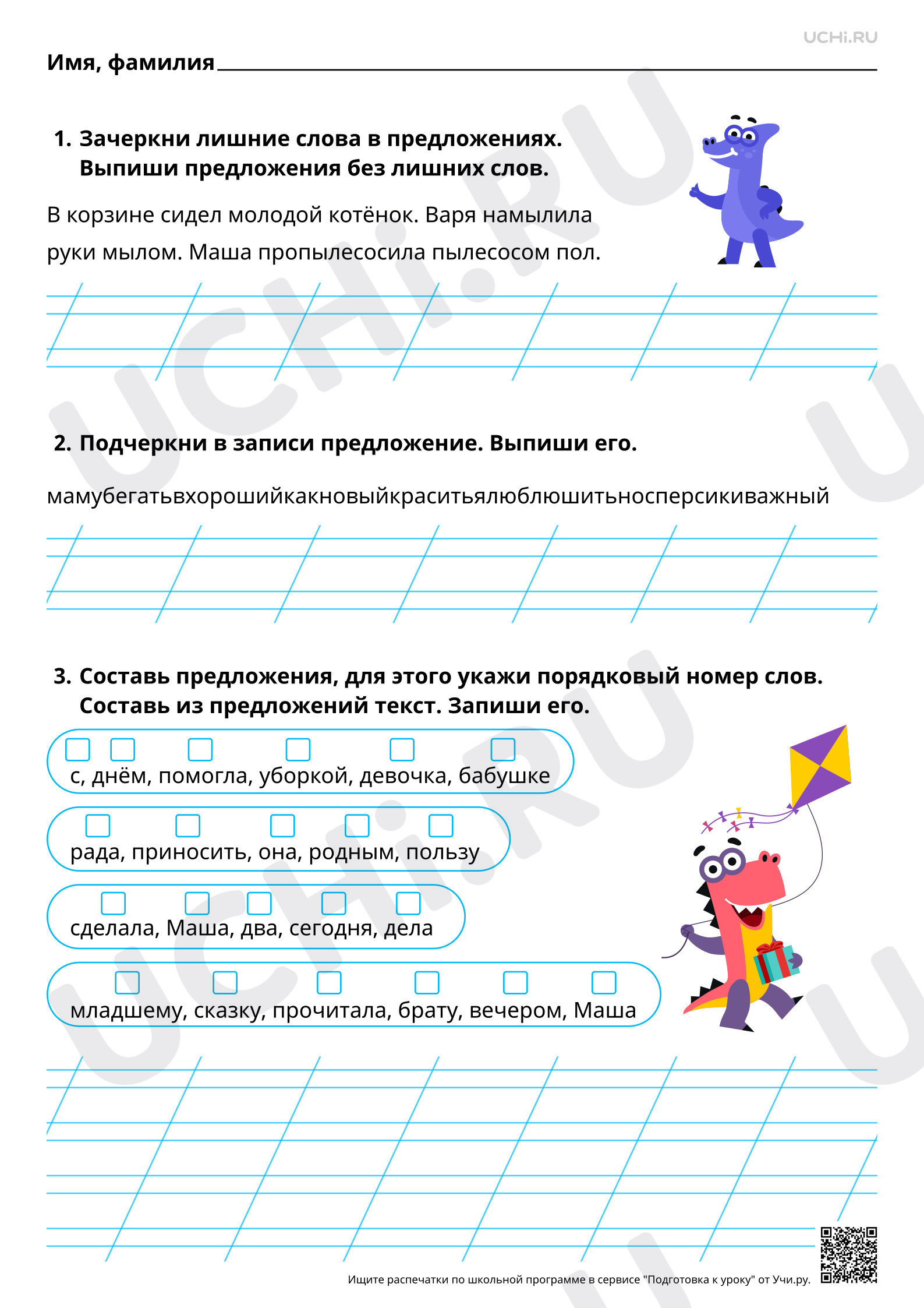 Предпросмотр материала Слово и предложение: сходство и различие. Как составить предложение из набора слов. Повышенный уровень
