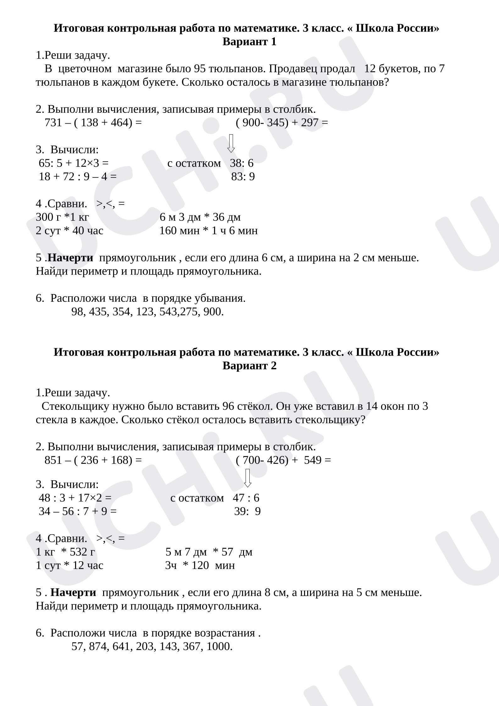 Предпросмотр материала Итоговая контрольная работа по математике. 3 класс УМК " Школа России"