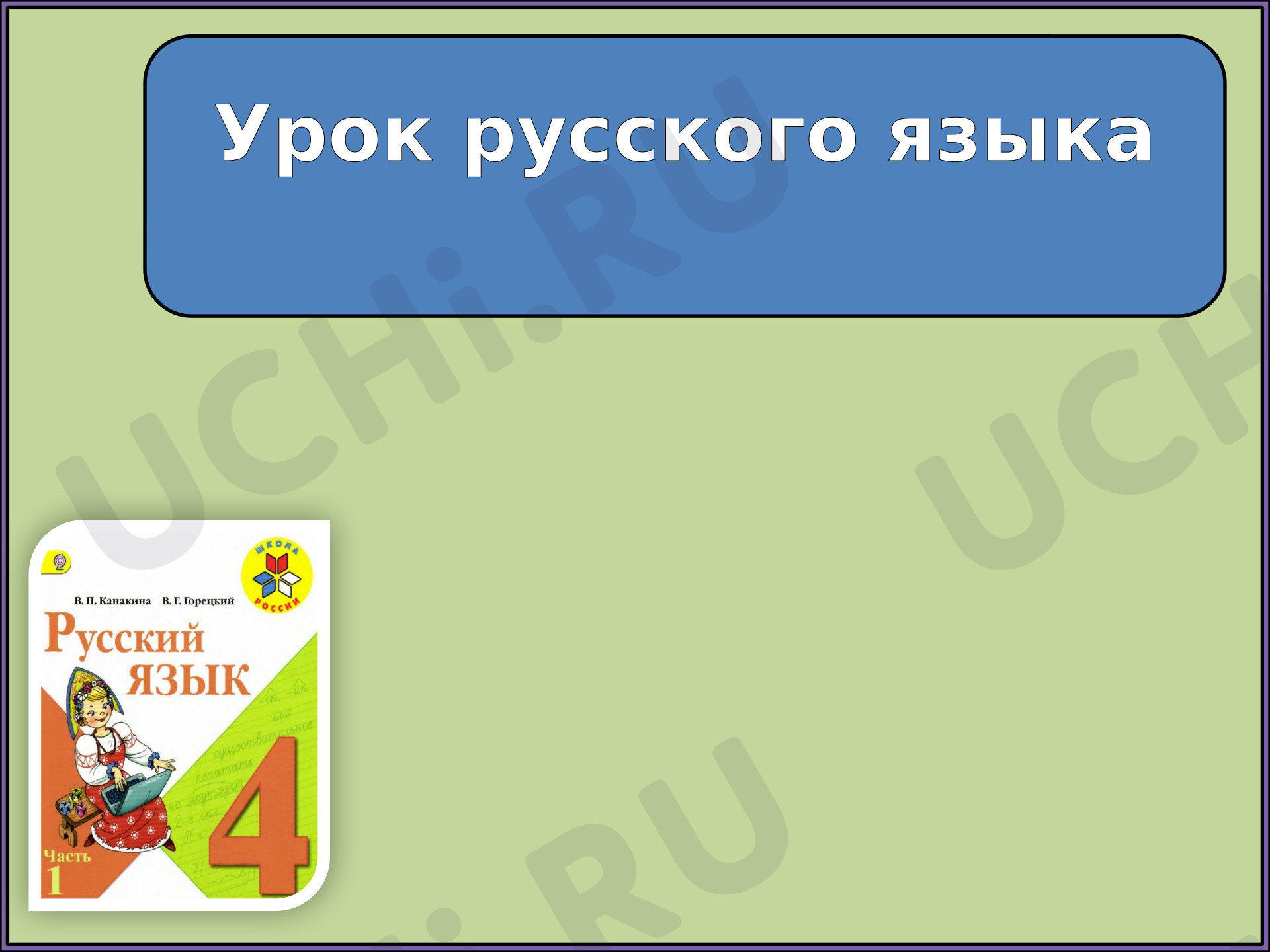 Предпросмотр материала Презентация к уроку русского языка. Правописание слов с буквами ь и ъ.