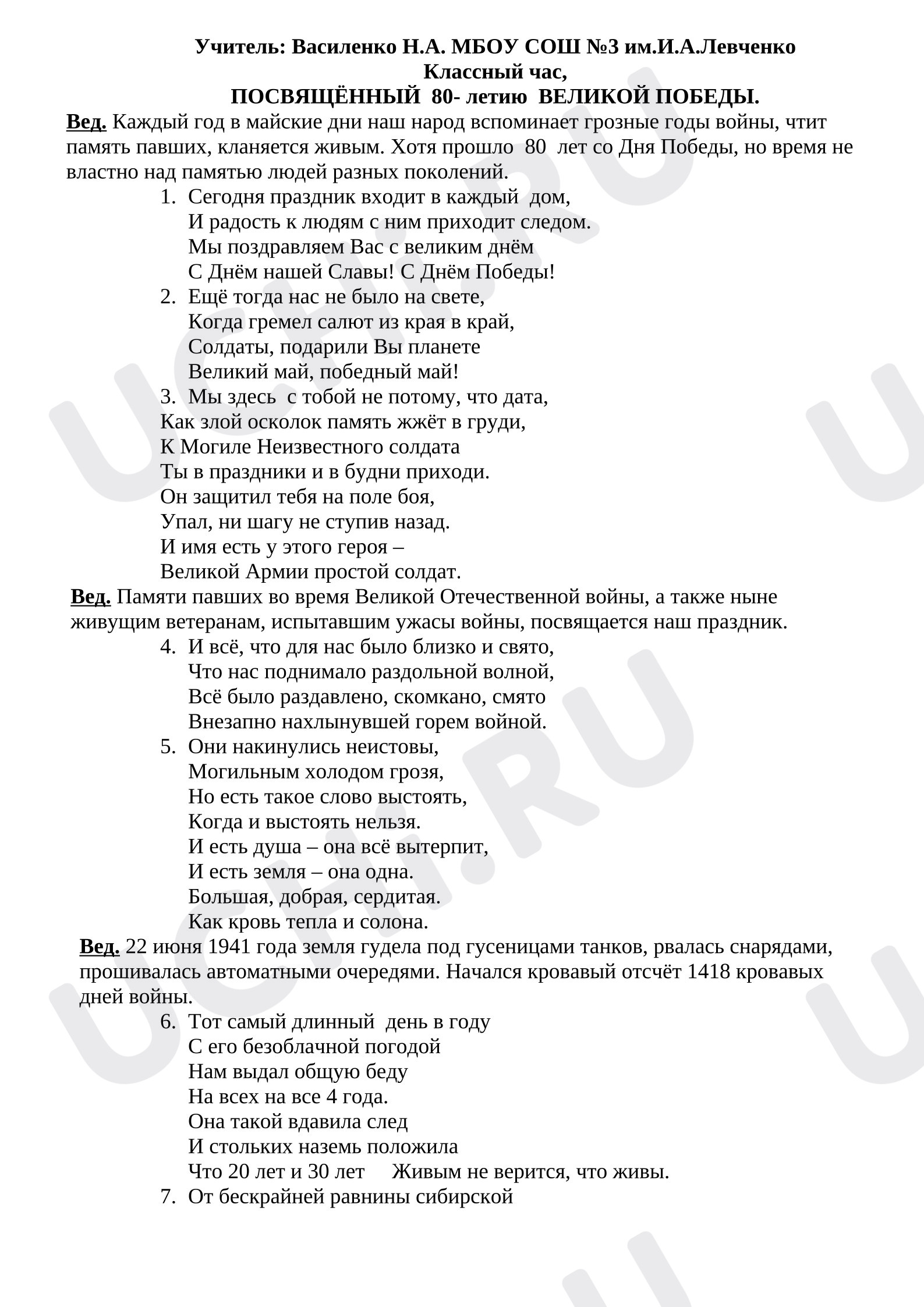 Предпросмотр материала План занятия "День Победы"