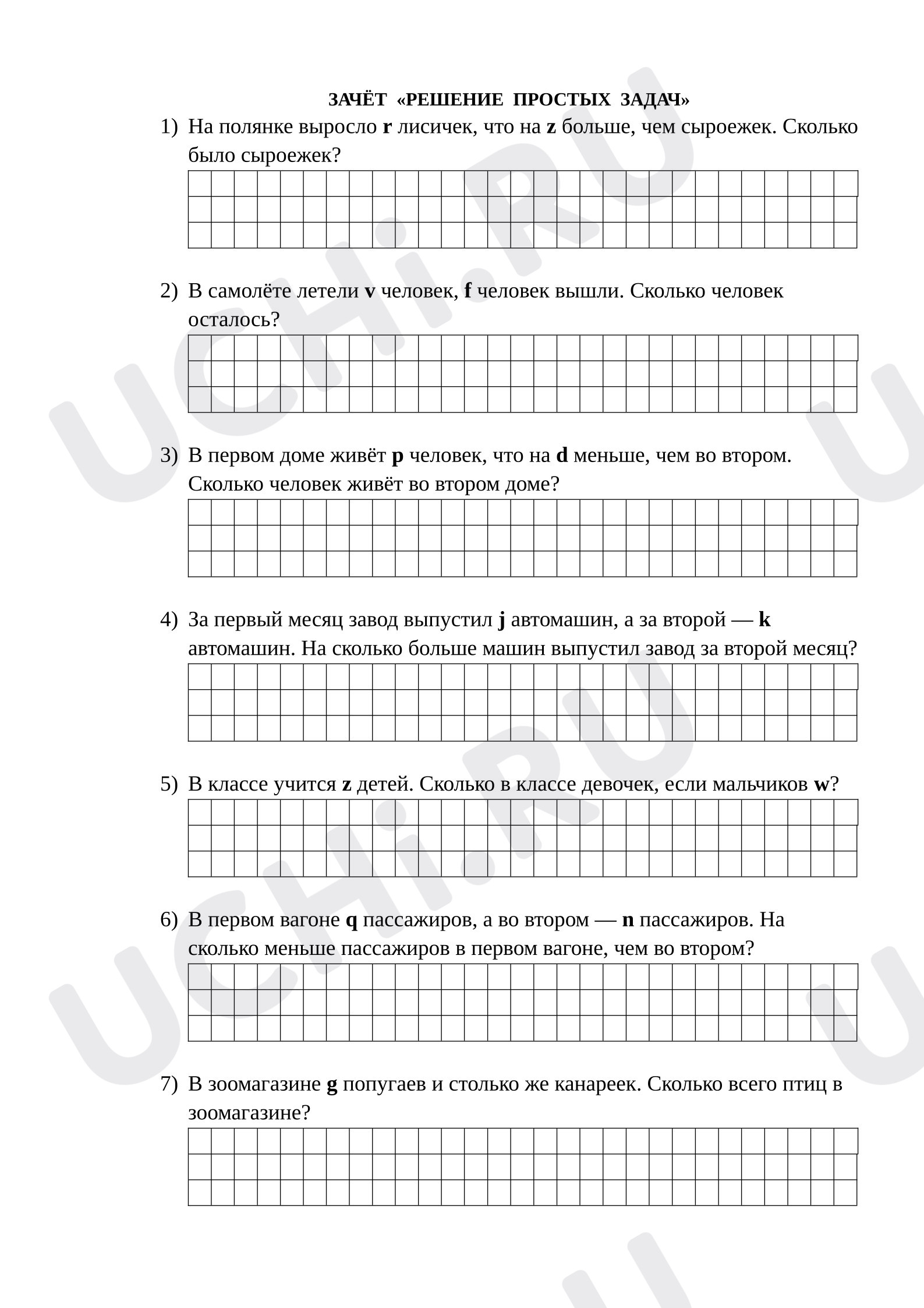 Предпросмотр материала Рабочие листы к уроку математики. Зачёт "Решение простых задач".