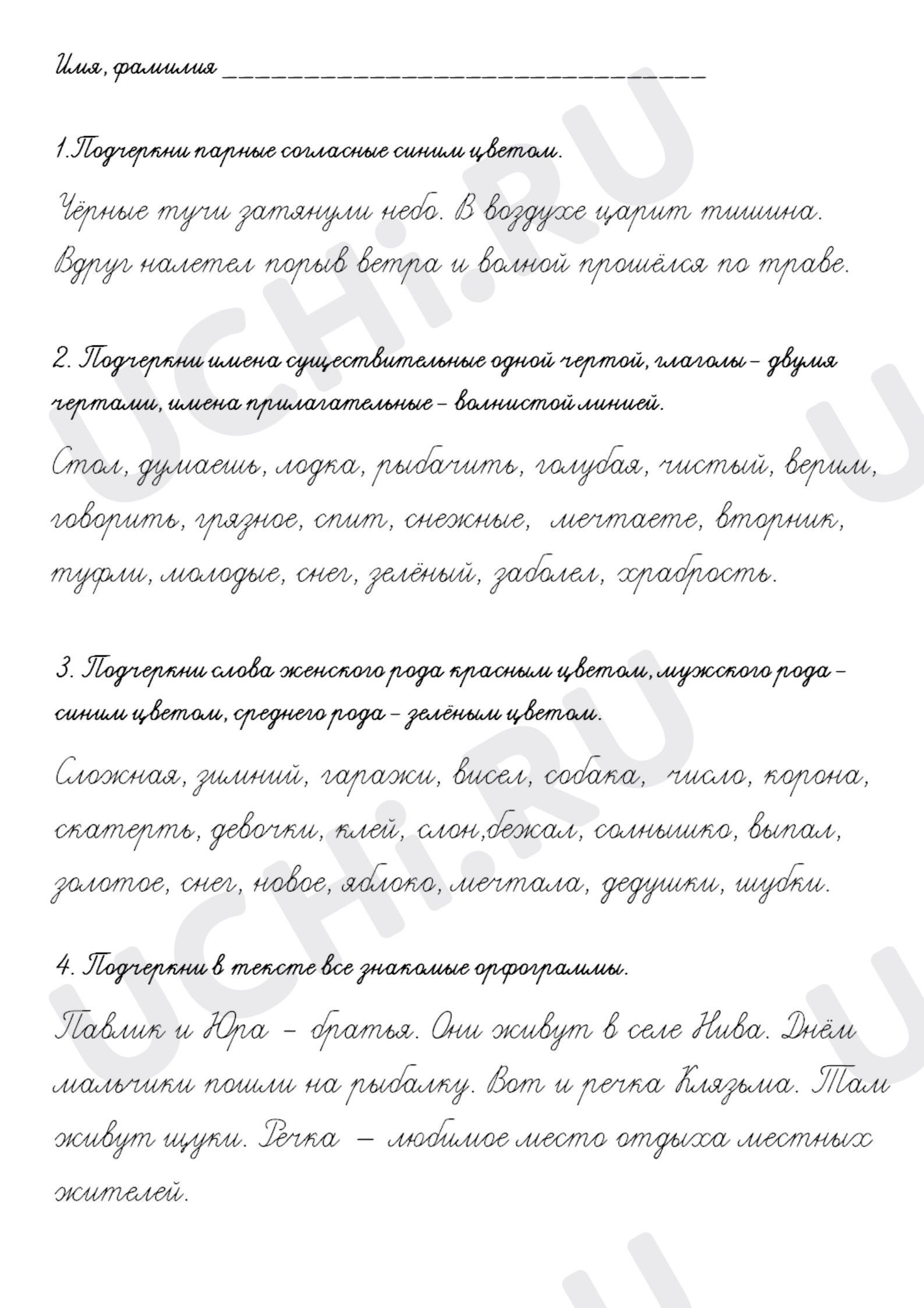 Предпросмотр материала Русский язык. Рабочие листы. Повторение пройденного.