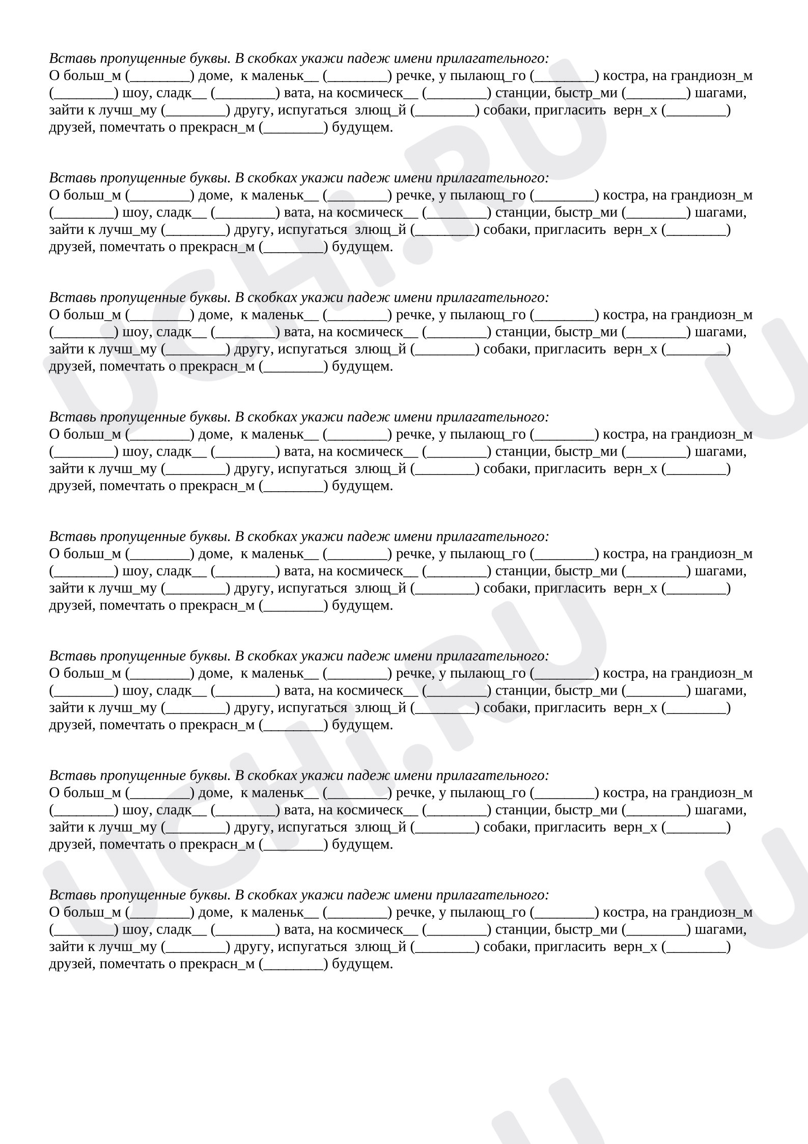 Предпросмотр материала Рабочие листы к уроку русского языка. Тренировочный материал "Падеж имен прилагательных"