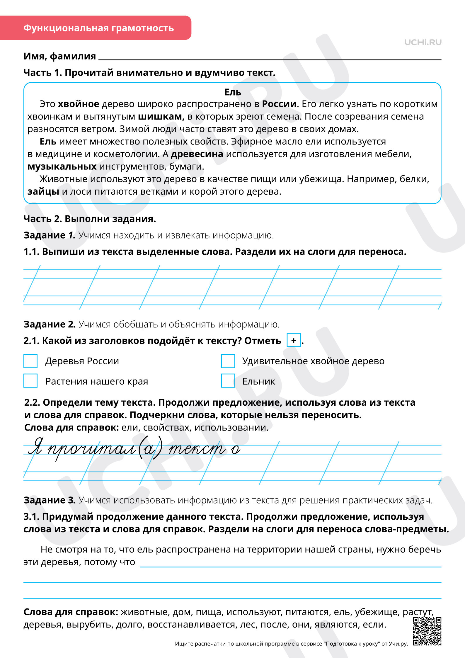 Предпросмотр материала Орфография: тренинг. Слог. Перенос слов с использованием электронных образовательных ресурсов. Базовый уровень