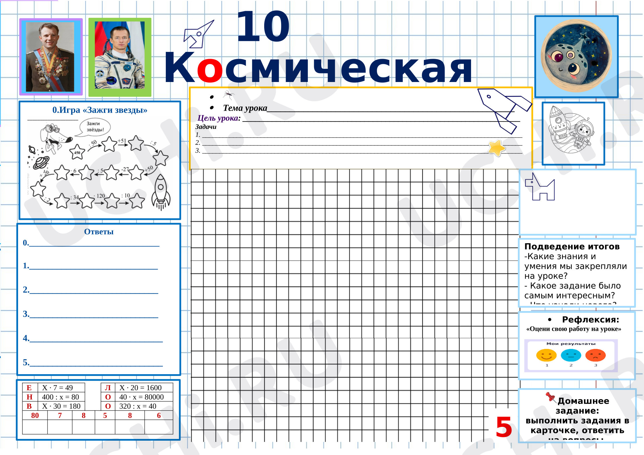 Предпросмотр материала Рабочие листы. "Космическая работа"