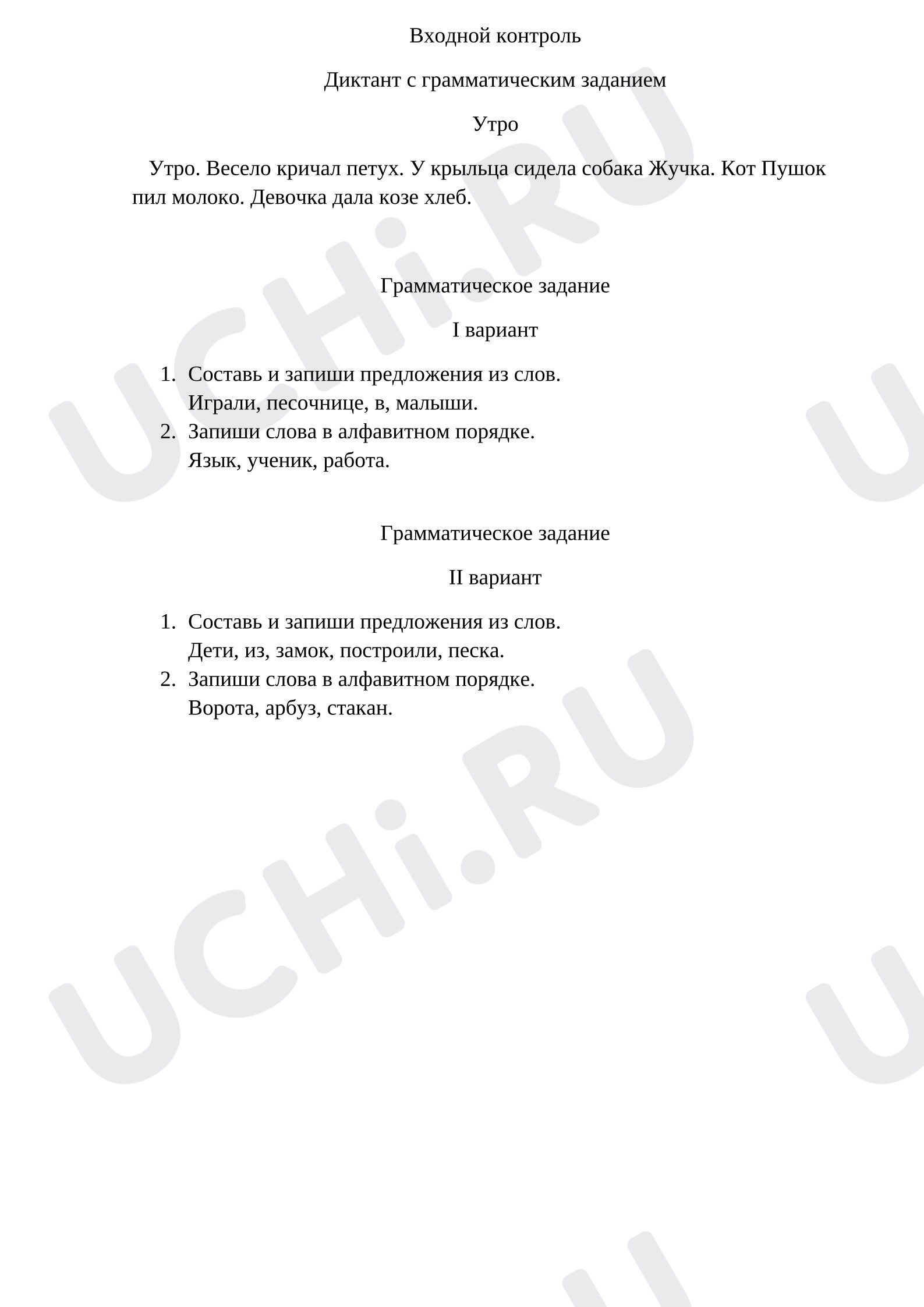 Предпросмотр материала Входная контрольная работа