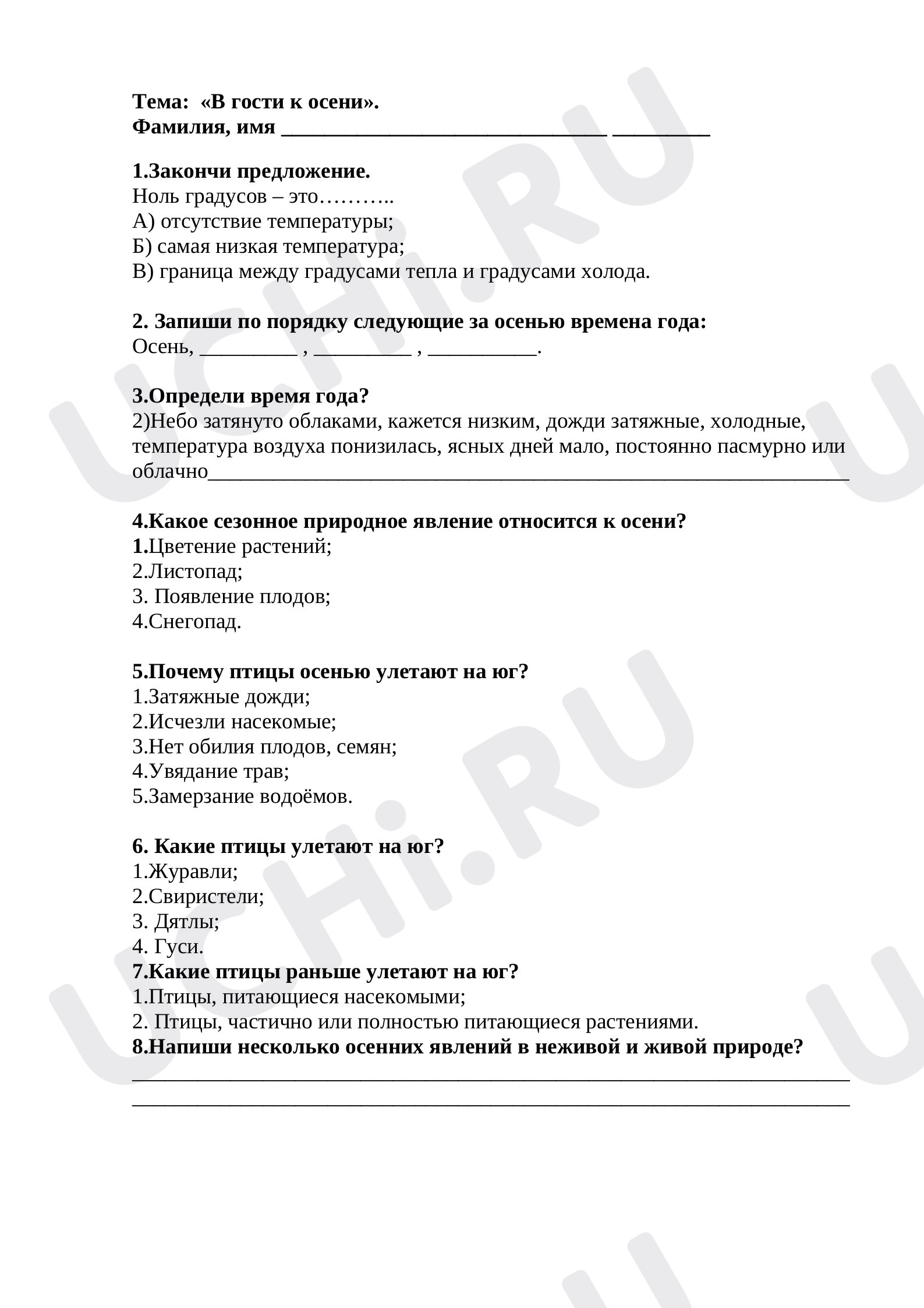 Предпросмотр материала Тесты по окружающему миру по теме "В гости к осени" 2 класс