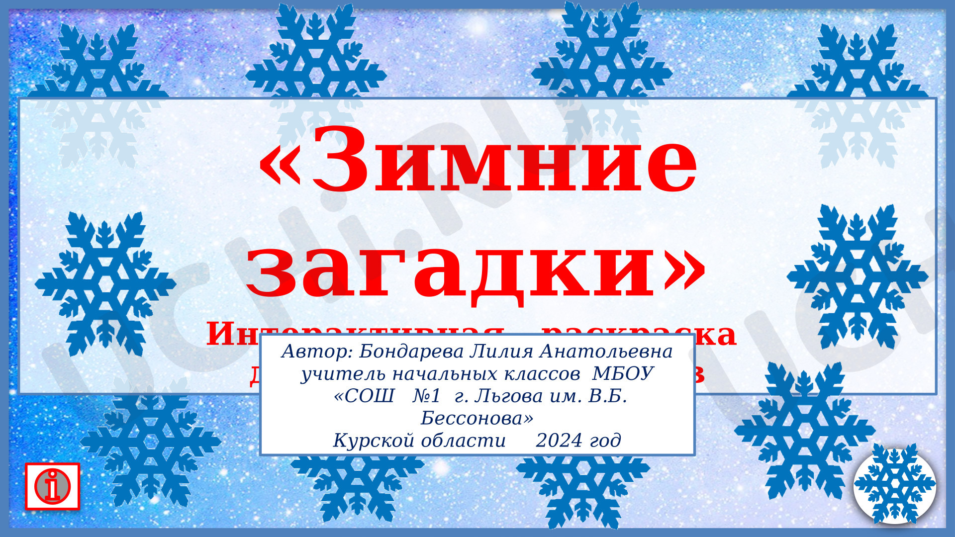 Предпросмотр материала Презентация. Интерактивная раскраска "Зимние забавы"