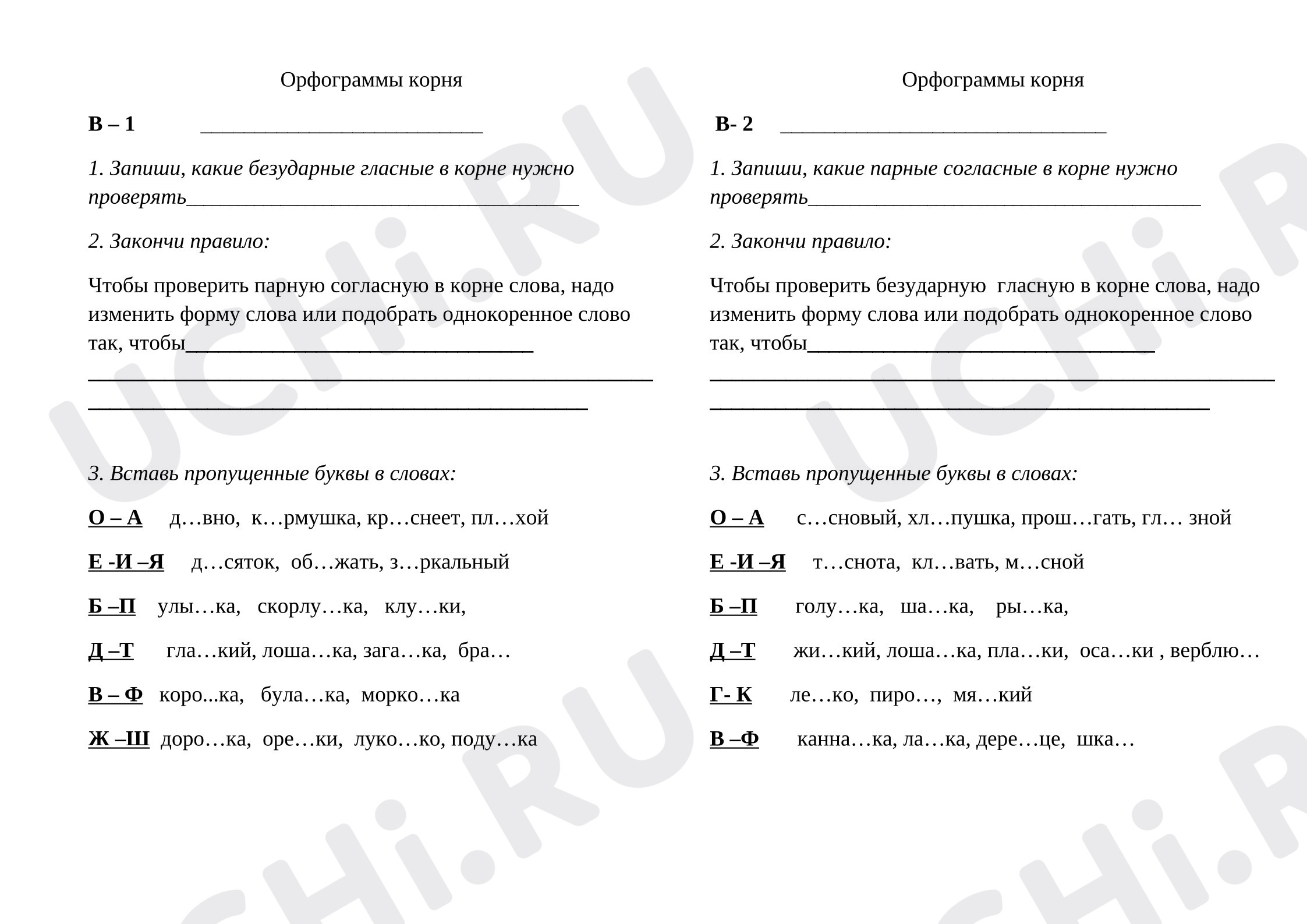 Предпросмотр материала Проверочная работа к уроку русского языка. Парные согласные и безударные гласные в корне слова.