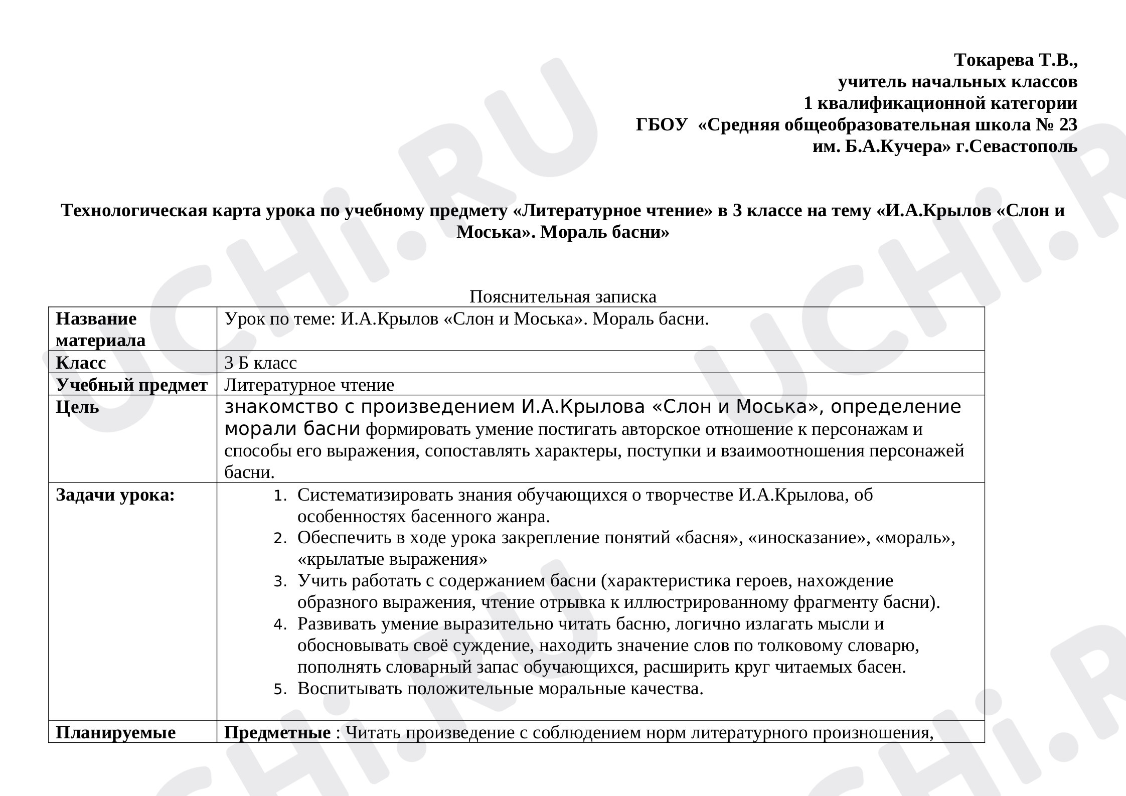 Предпросмотр материала План  к уроку литературного чтения на тему: И.А.Крылов "Слон и Моська "
