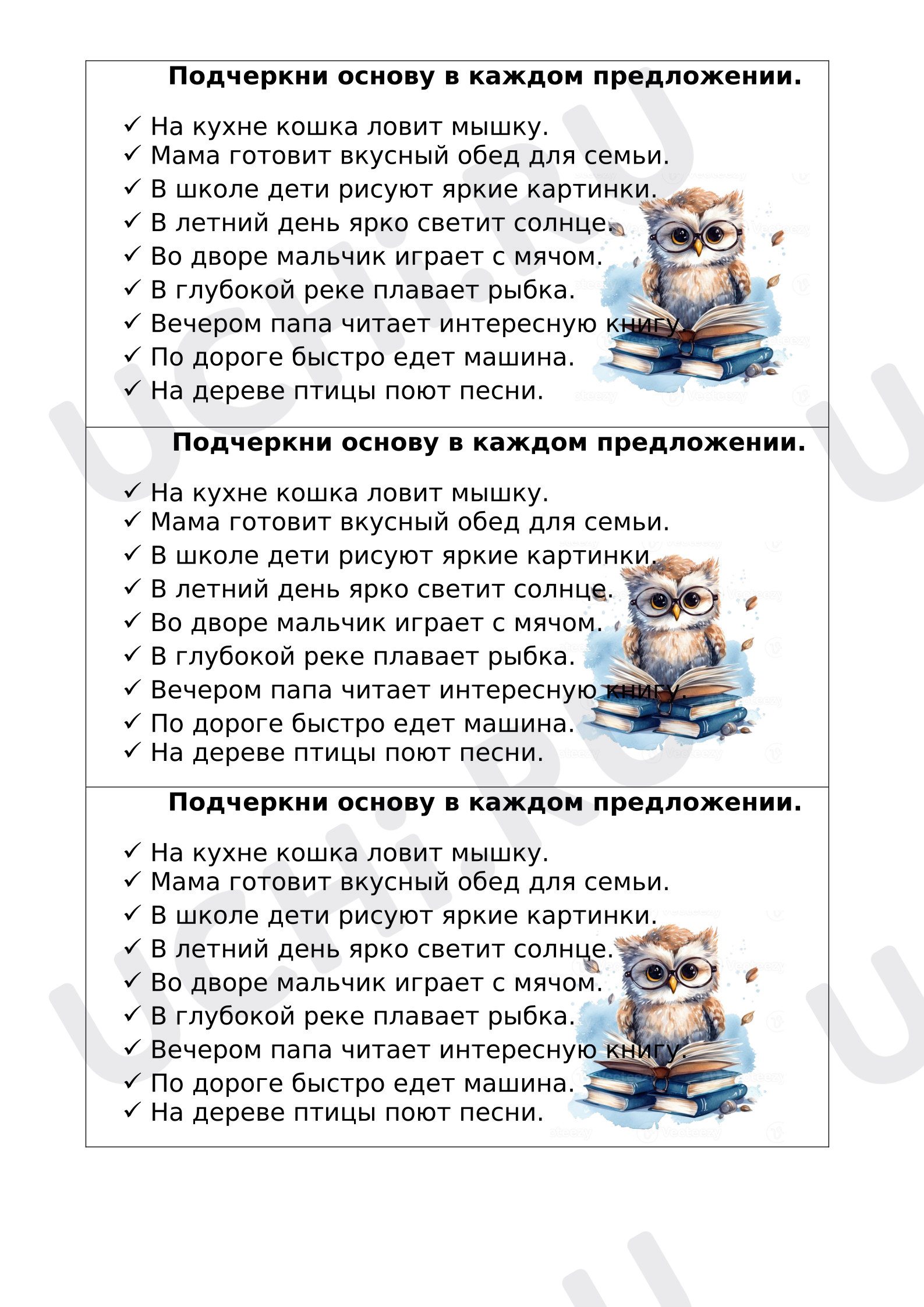 Предпросмотр материала Рабочие листы к уроку русского языка. Карточка «Главные члены предложения - основа».