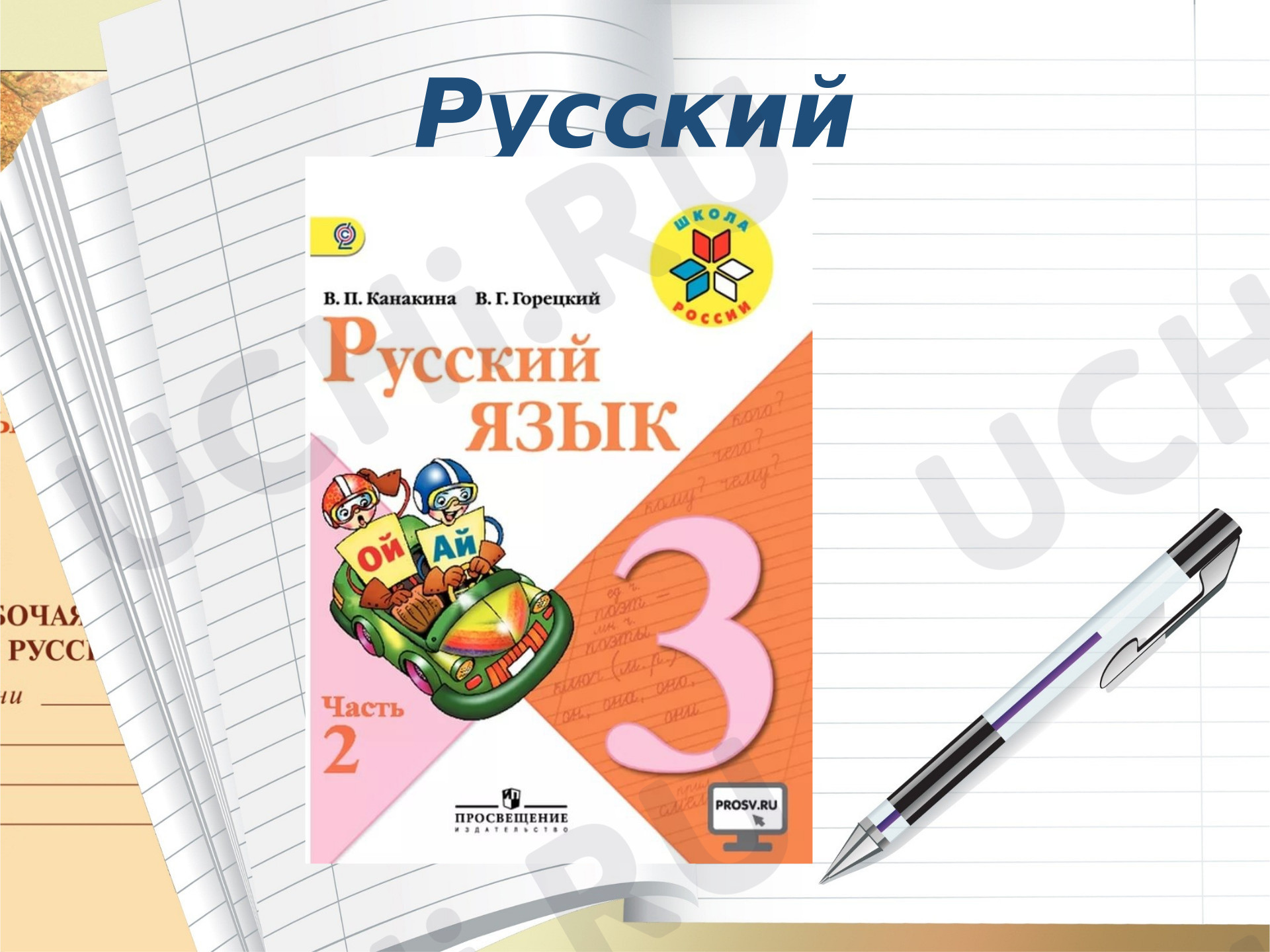 Предпросмотр материала Презентация к уроку русского языка. Роль прилагательных в речи.
