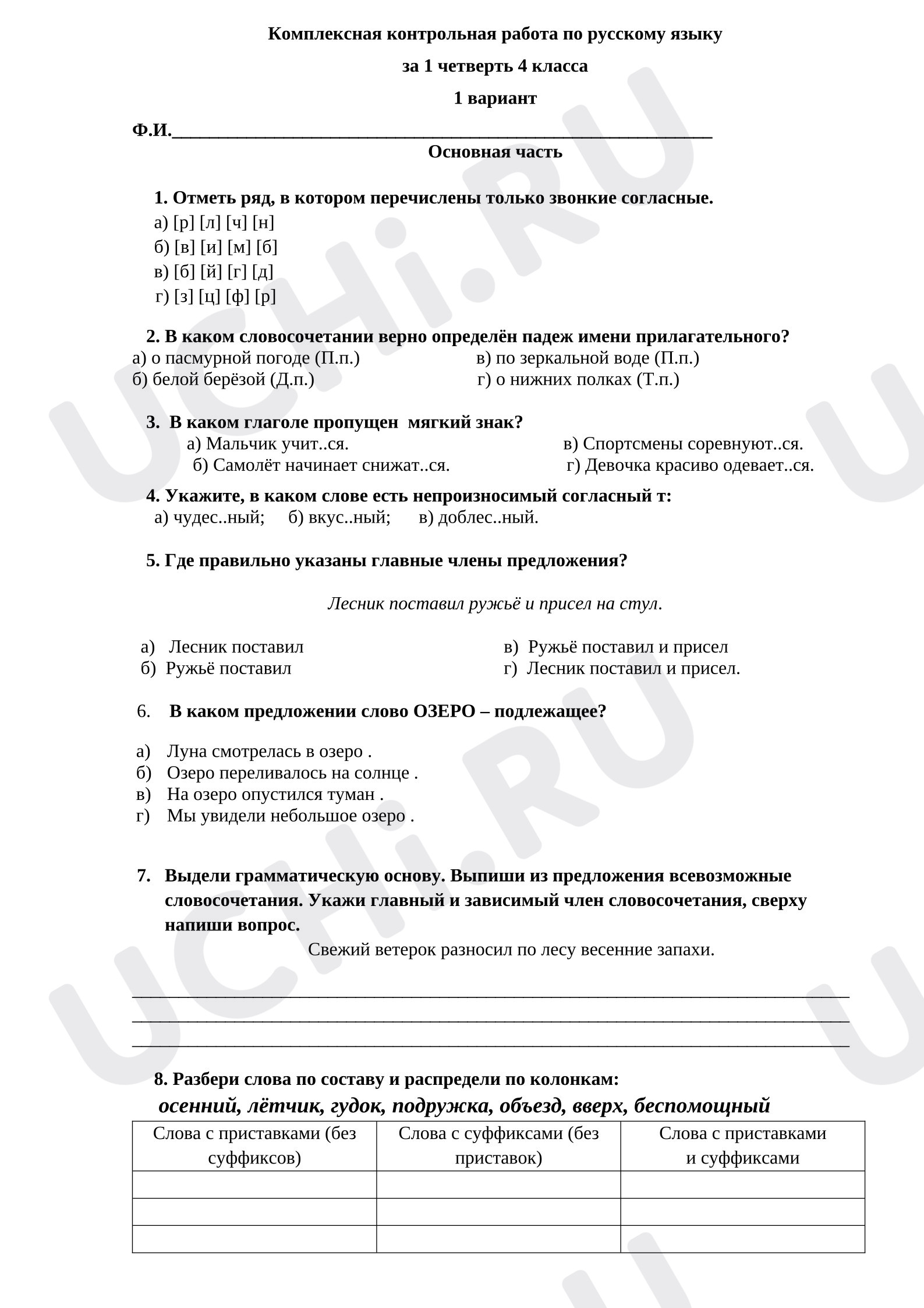 Предпросмотр материала Комплексная контрольная работа по русскому языку за 1 четверть УМК «Школа России».