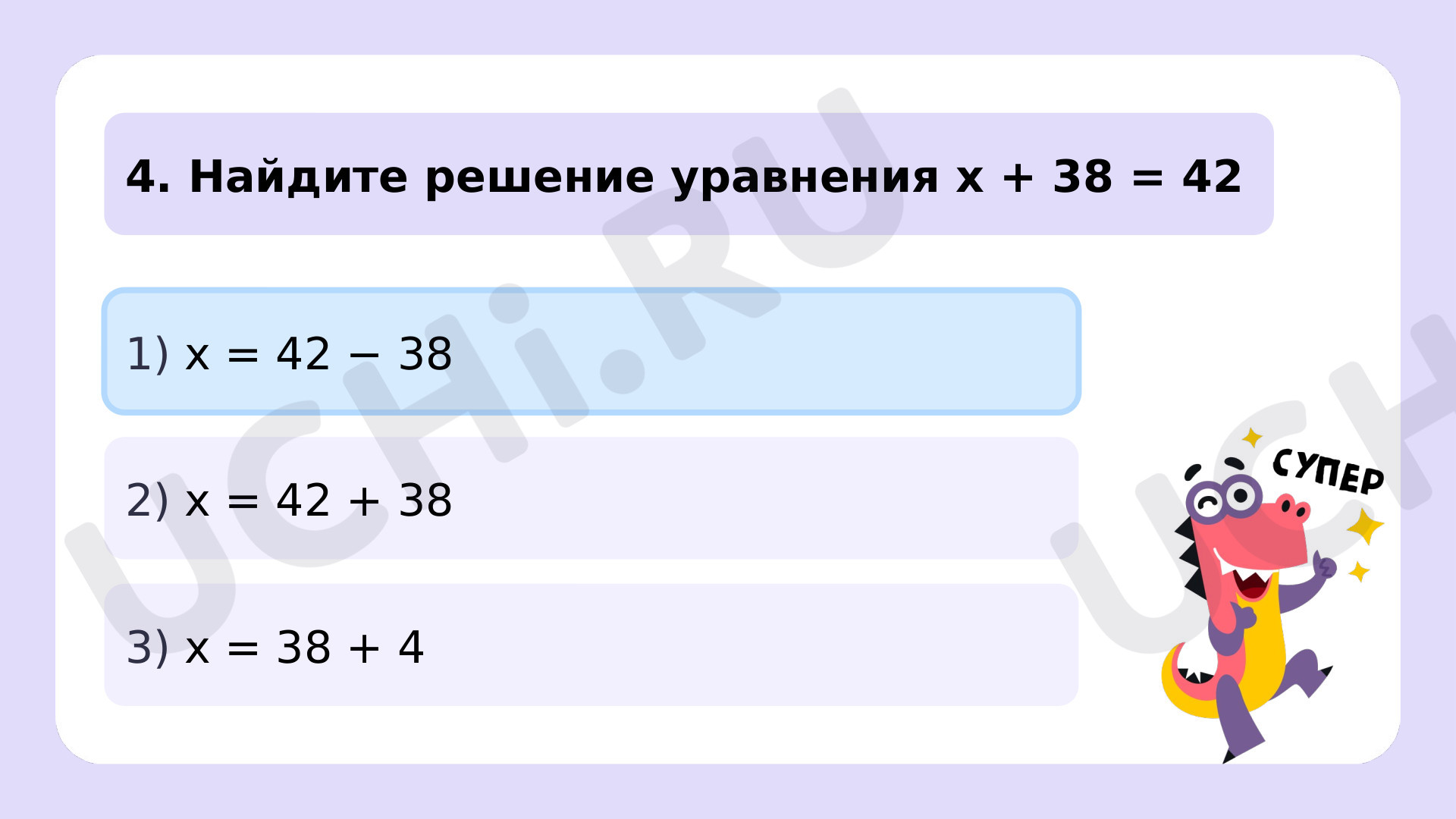 Математика для 4 четверти 2 класса. ЭОР | Подготовка к уроку от Учи.ру