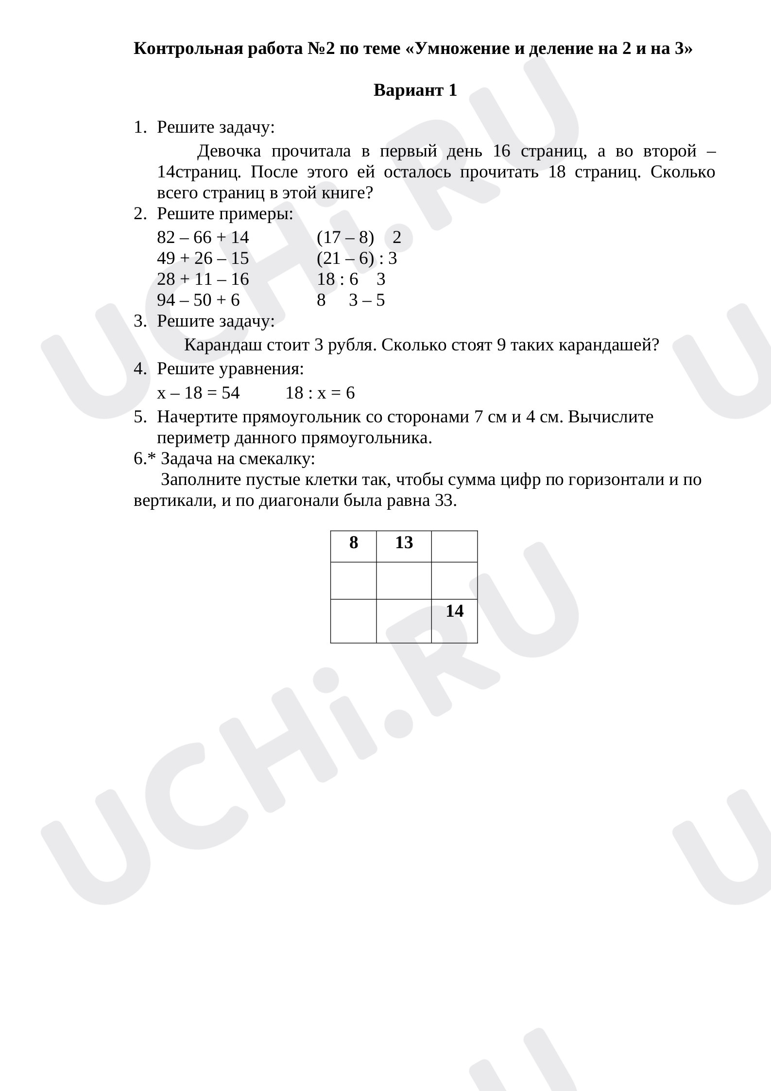 Предпросмотр материала Умножение и деление на 2 и 3