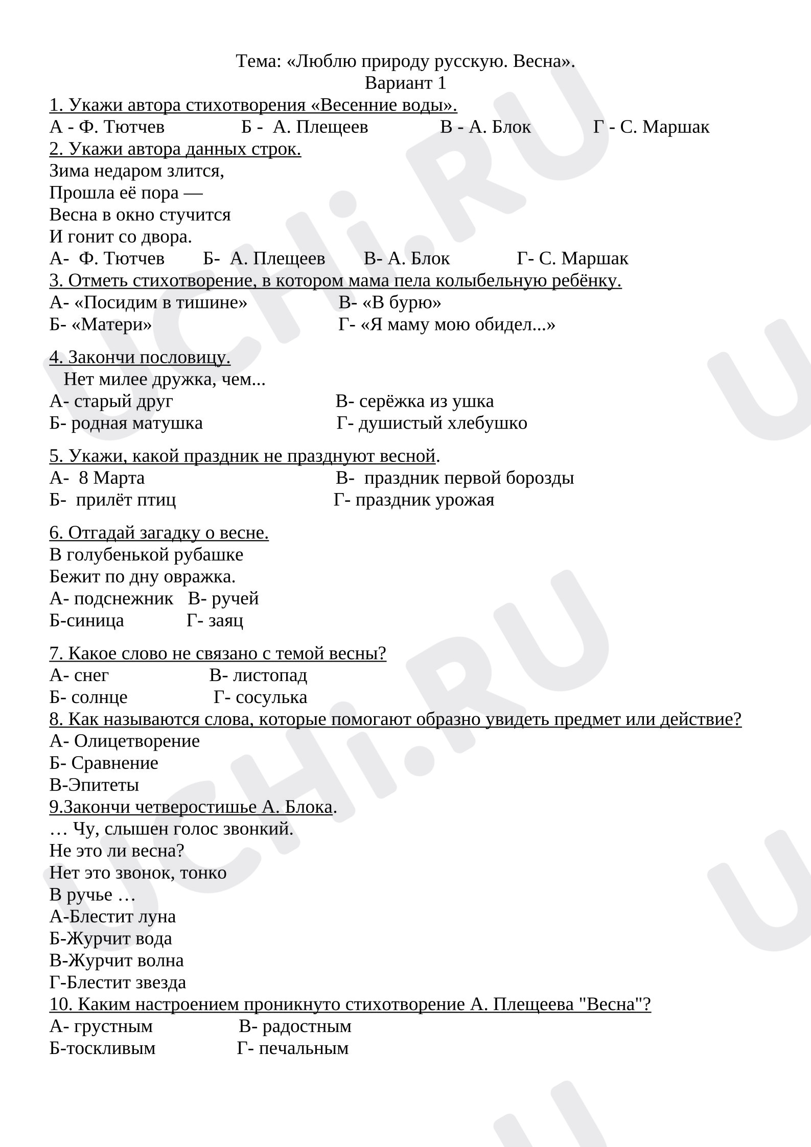 Предпросмотр материала Тест по литературному чтению "Люблю природу русскую. Весна"